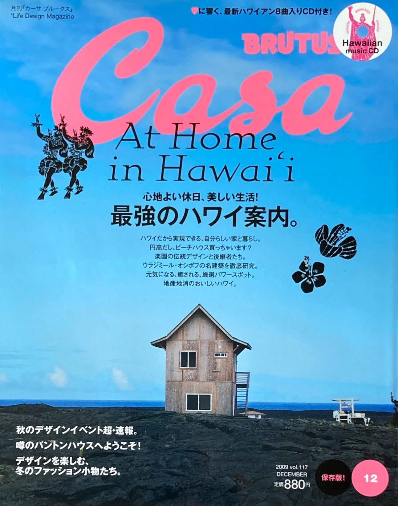 Casa BRUTUS カーサブルータス 2009年12月号 VOL.117 最強のハワイ案内