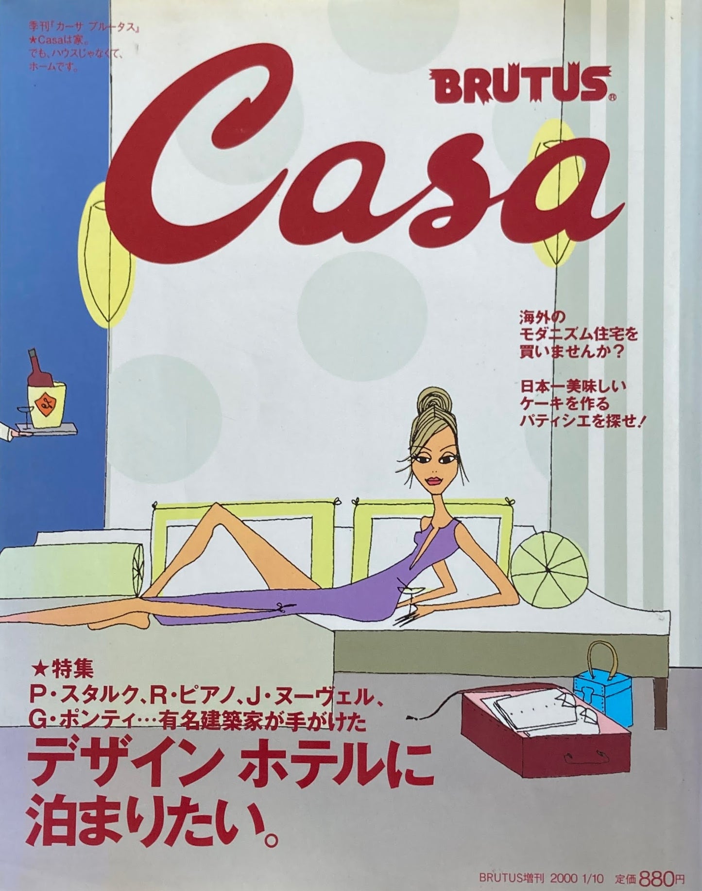 Casa BRUTUS 季刊カーサブルータス BRUTUS増刊 2000年1月 デザイン・ホテルに泊まりたい。