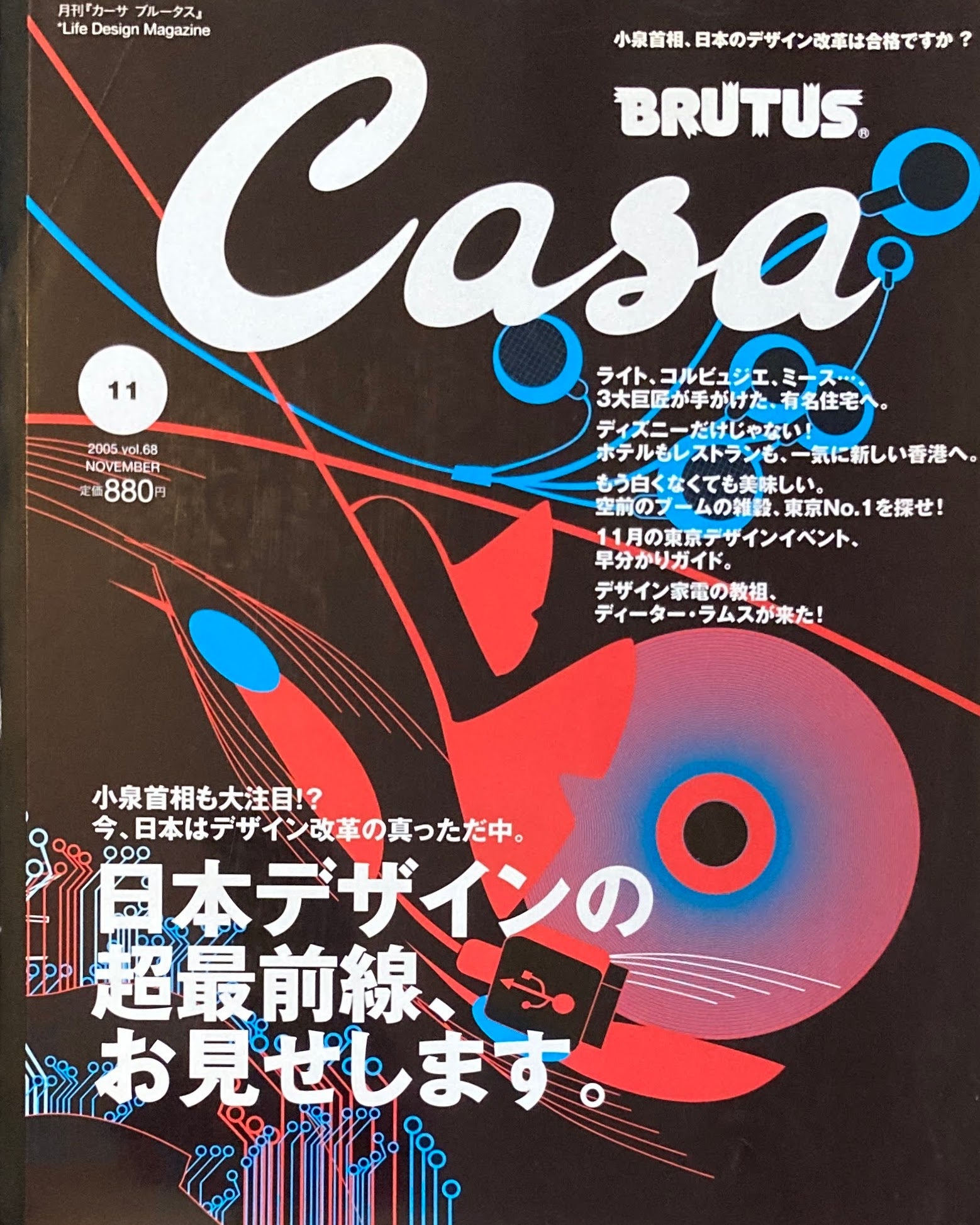 Casa BRUTUS カーサブルータス 2005年11月号 VOL.68 日本デザインの超最前線、お見せします。