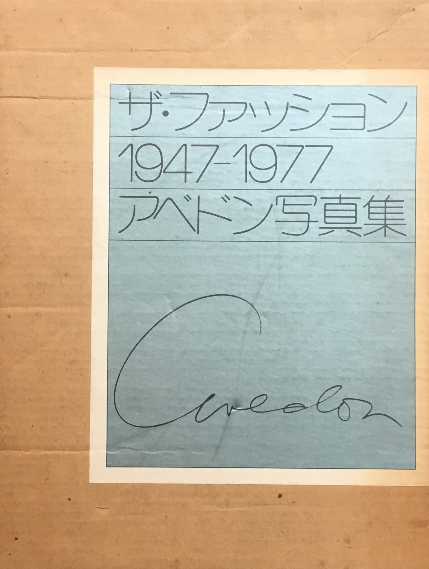 ザ・ファッション 1947-1977 アベドン写真集 AVEDON PHOTOGRAPHS 1947-1977 日本語版