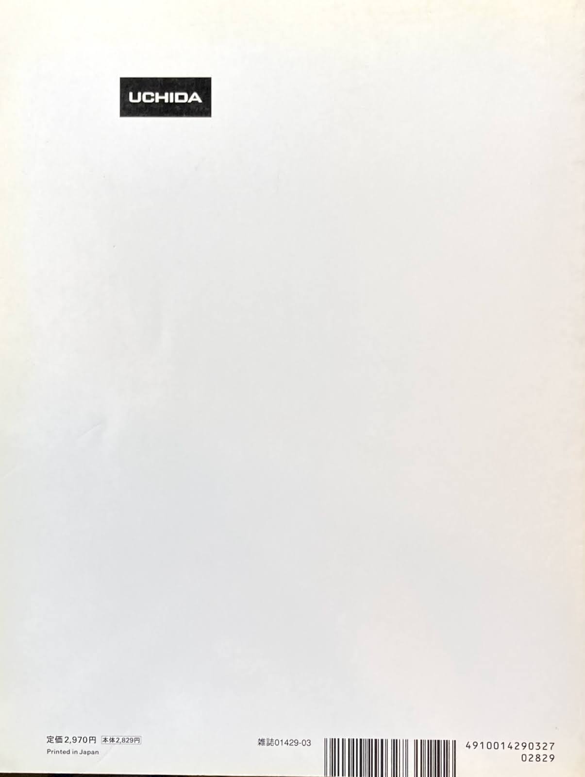 アイデア 351号 2012年3月号 idea magazine 北川一成 ブルーノ・モングッツィ