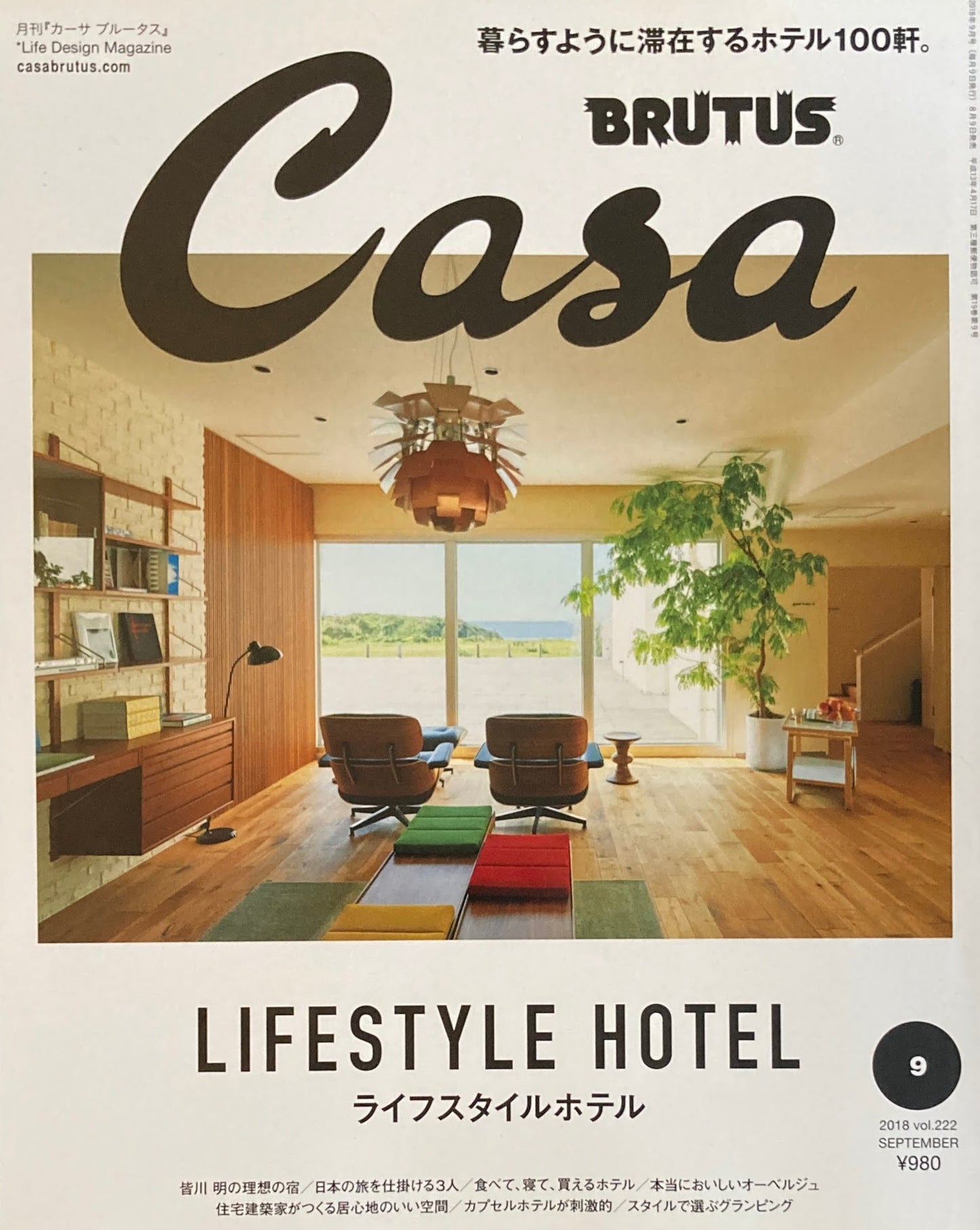 Casa BRUTUS カーサブルータス 2018年9月号 VOL.222 ライフスタイルホテル