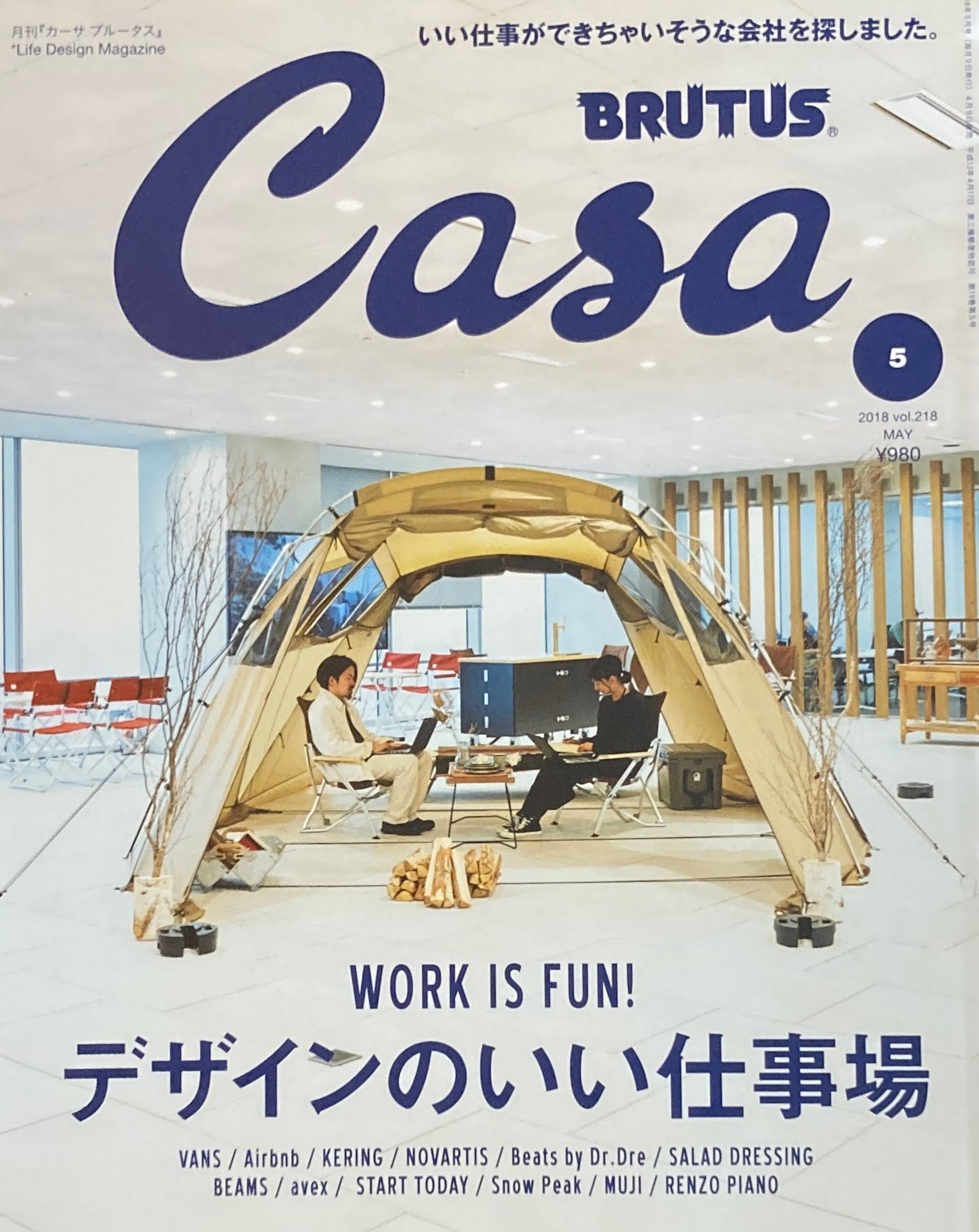 Casa BRUTUS カーサブルータス 2018年5月号 VOL.218 デザインのいい仕事場