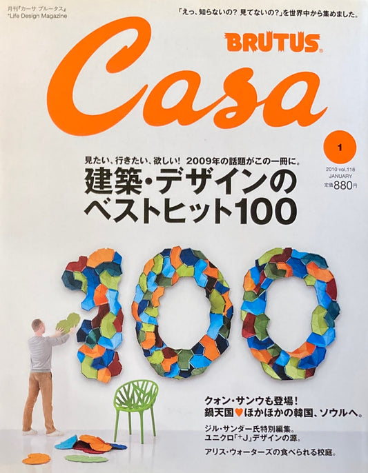 Casa BRUTUS カーサブルータス 2010年1月号 VOL.118 建築・デザインのベストヒット100