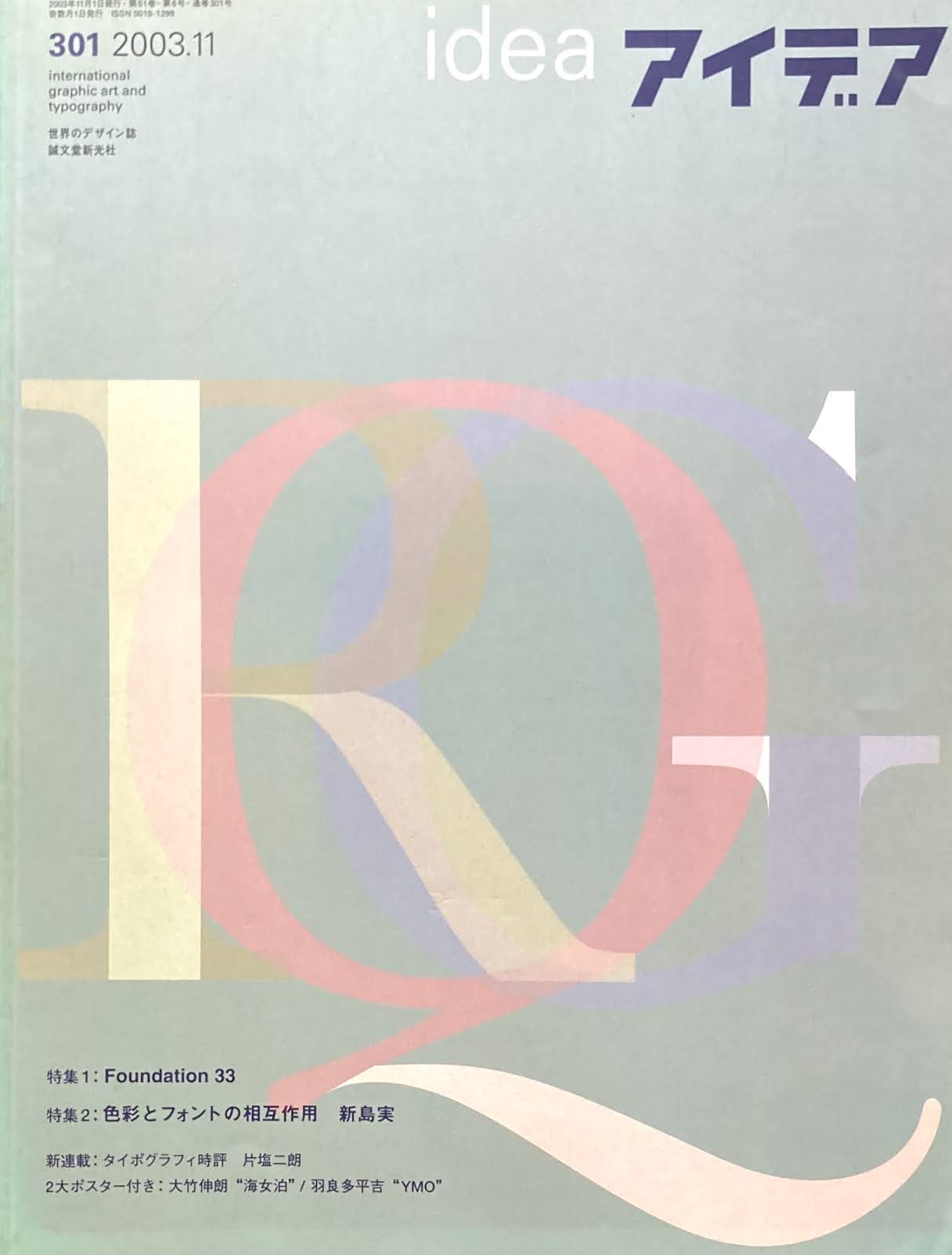 アイデア 301号 2003年11月号 idea magazine Foundation 33