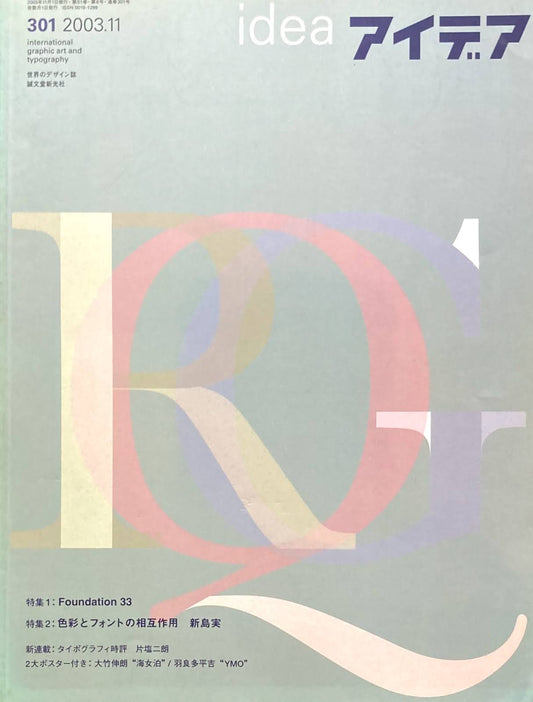 アイデア 301号 2003年11月号 idea magazine Foundation 33