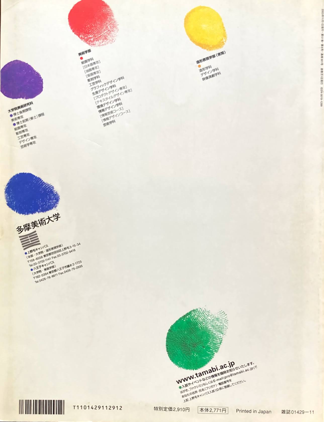 アイデア 301号 2003年11月号 idea magazine Foundation 33