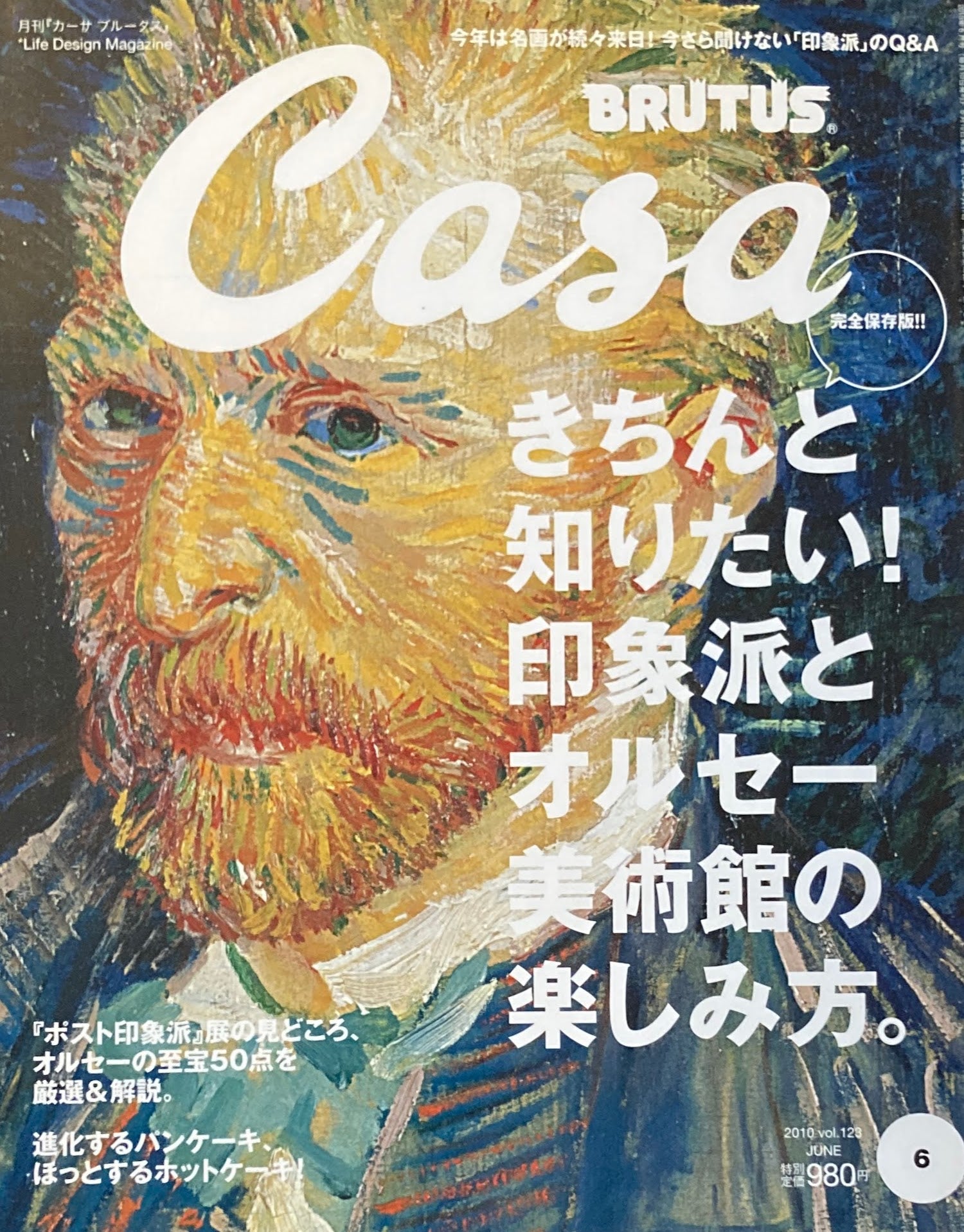 Casa BRUTUS カーサブルータス 2010年6月号 VOL.123 印象派とオルセー美術館の楽しみ方