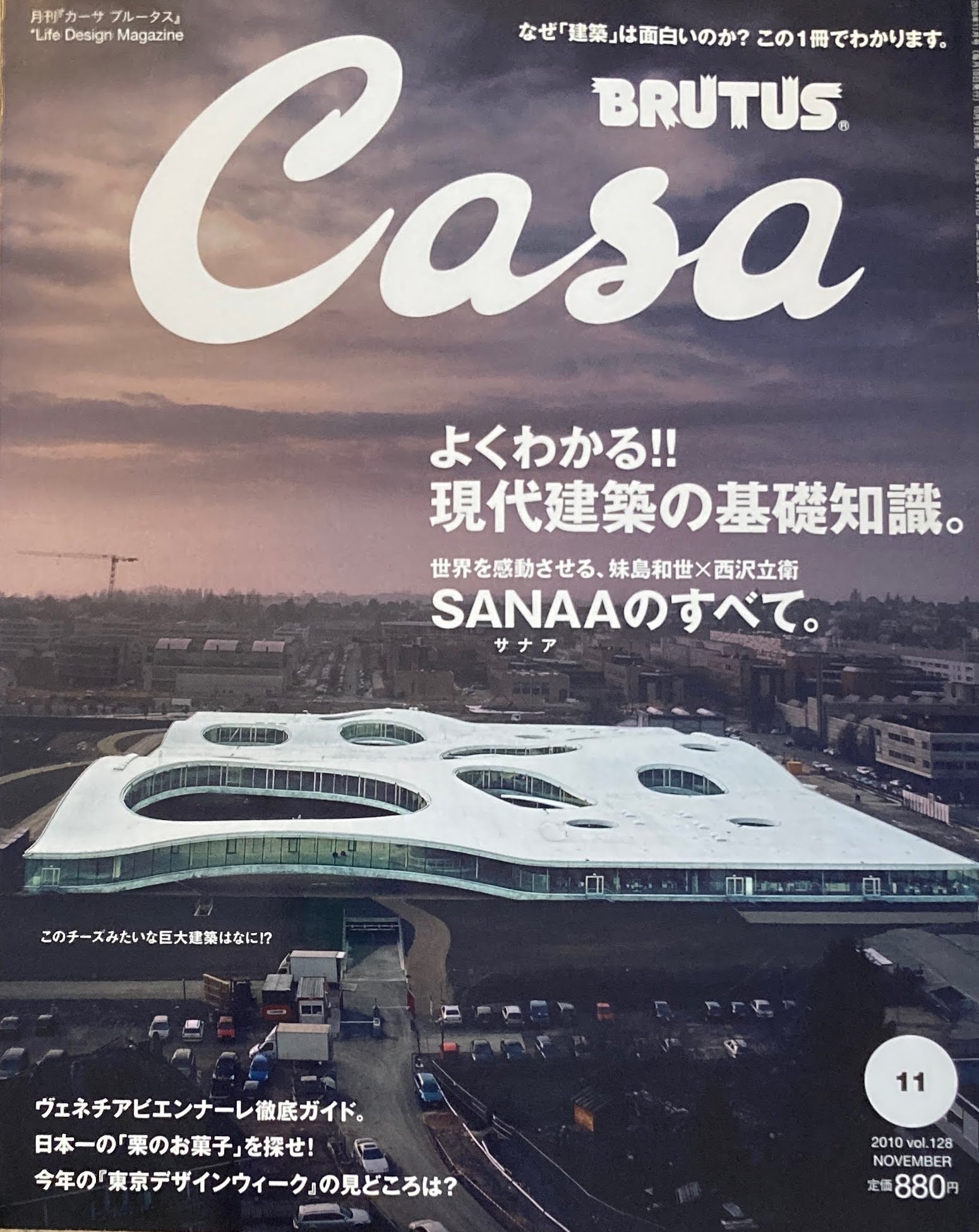 SANAAのすべて　shop　VOL.128　BRUTUS　2010年11月号　カーサブルータス　Casa　smokebooks　よくわかる！！現代建築の基礎知識　–