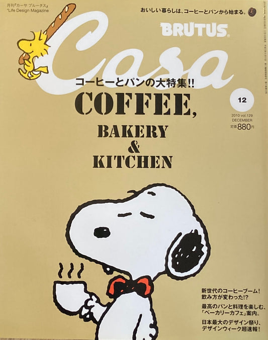 Casa BRUTUS カーサブルータス 2010年12月号 VOL.129 コーヒーとパンの大特集