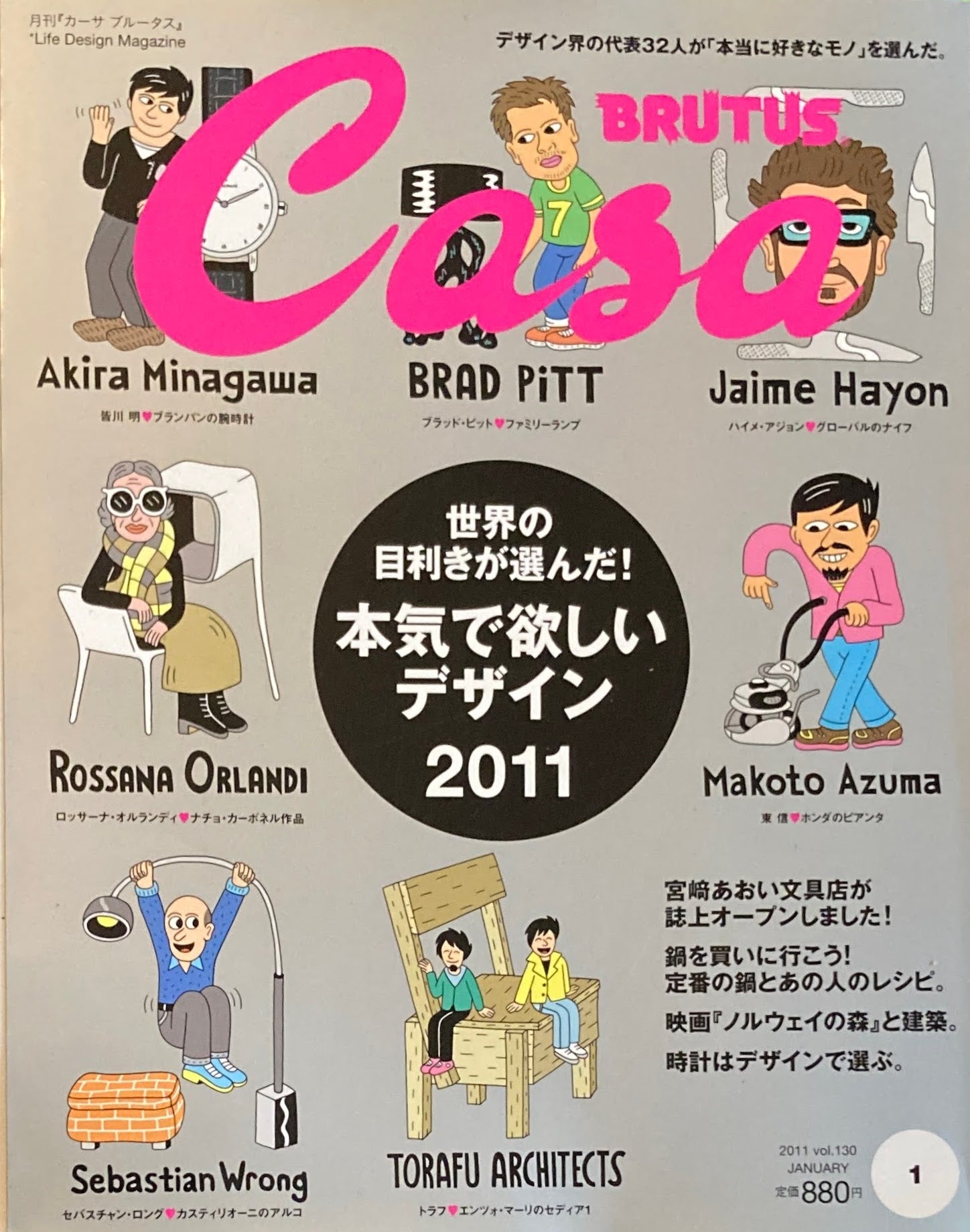 Casa BRUTUS vol.130 2011年1月号 - アート・デザイン・音楽