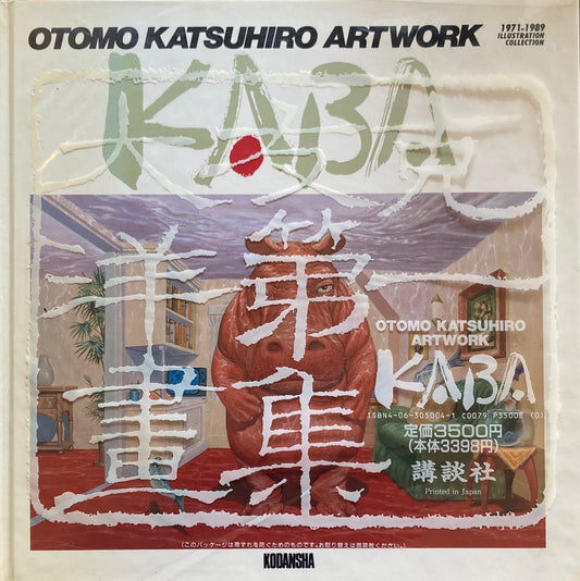 OTOMO KATSUHIRO ART WORK KABA1,2 大友克洋
