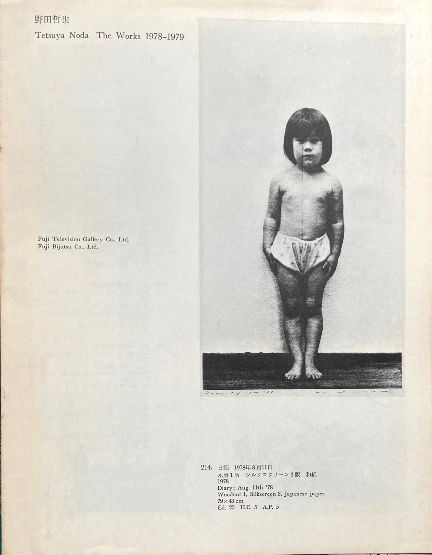 野田哲也 Tetsuya Noda The Works 1978-1979