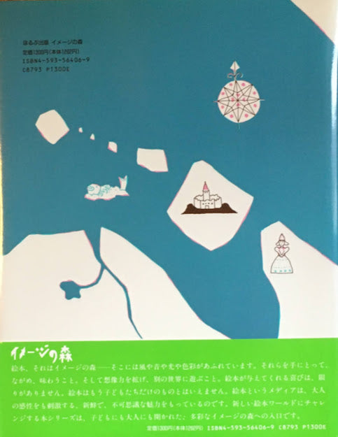 旅 TRAVEL ロバート・ルイス・スティーヴンソン 和田誠