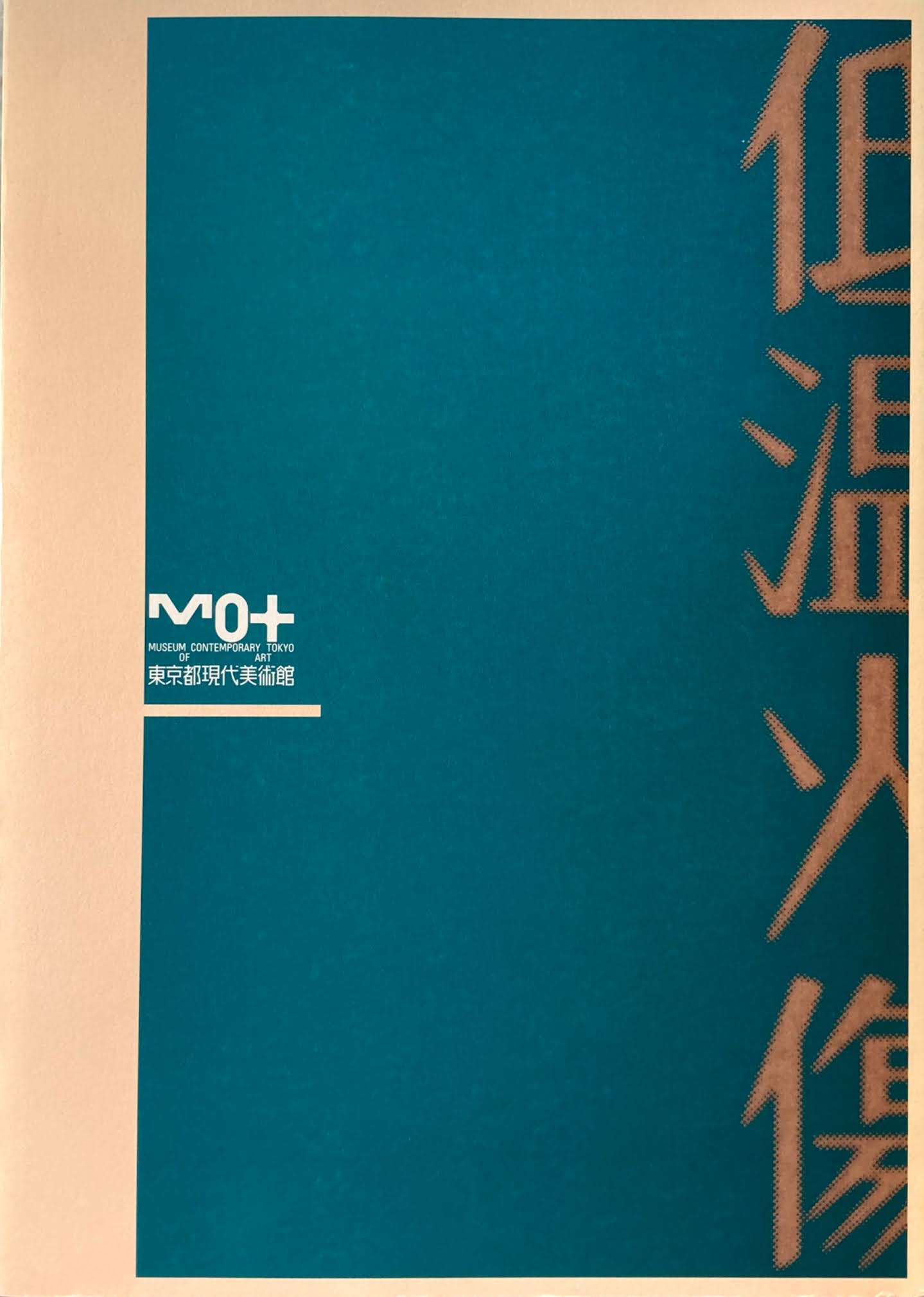 低温火傷 MOT ANNUAL2000