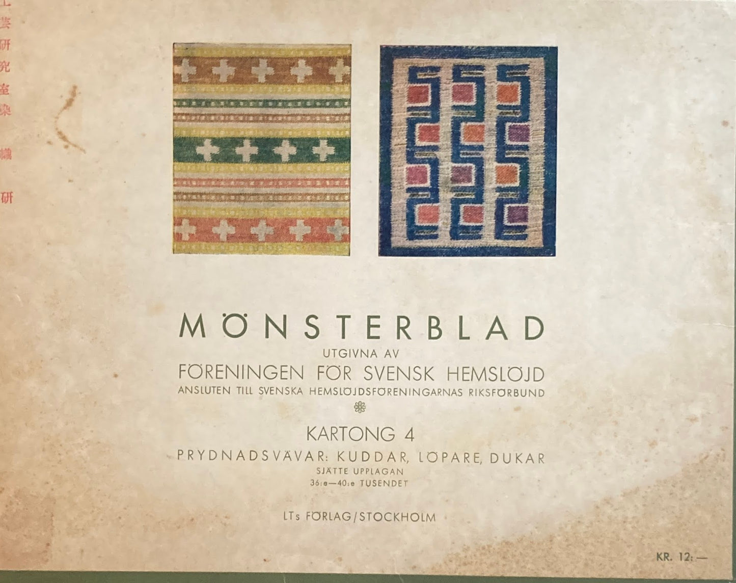 Monsterblad Utgivna av Foreningen for svensk hemslojd Prydnadsvavar  Kuddar  Lopare  Dukar KARTONG4 <クッション・ランナー・テーブルクロス> スウェーデン手工芸協会 蔵書印