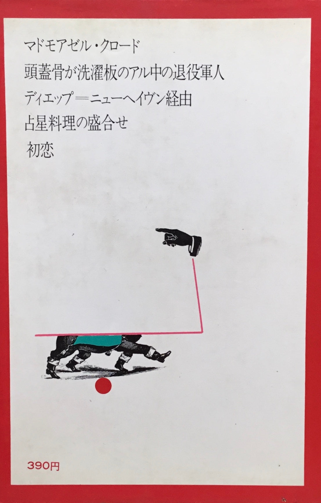 愛と笑いの夜 ヘンリー・ミラー