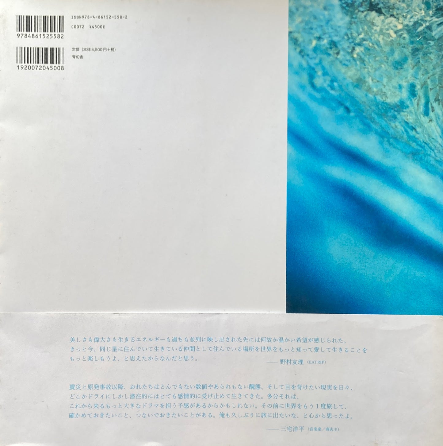 ON THE WATER 志津野雷写真集