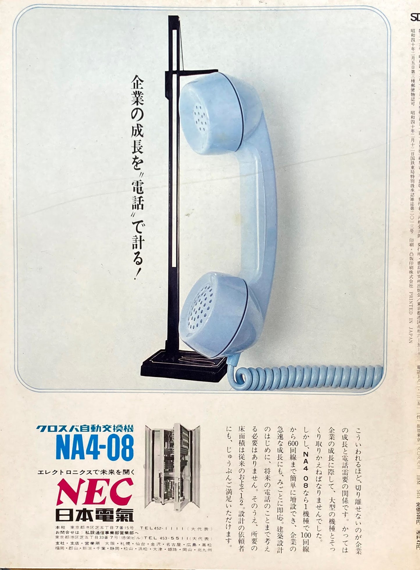 SD スペースデザイン 1967年11月号 NO.36 現代生活の中の金属