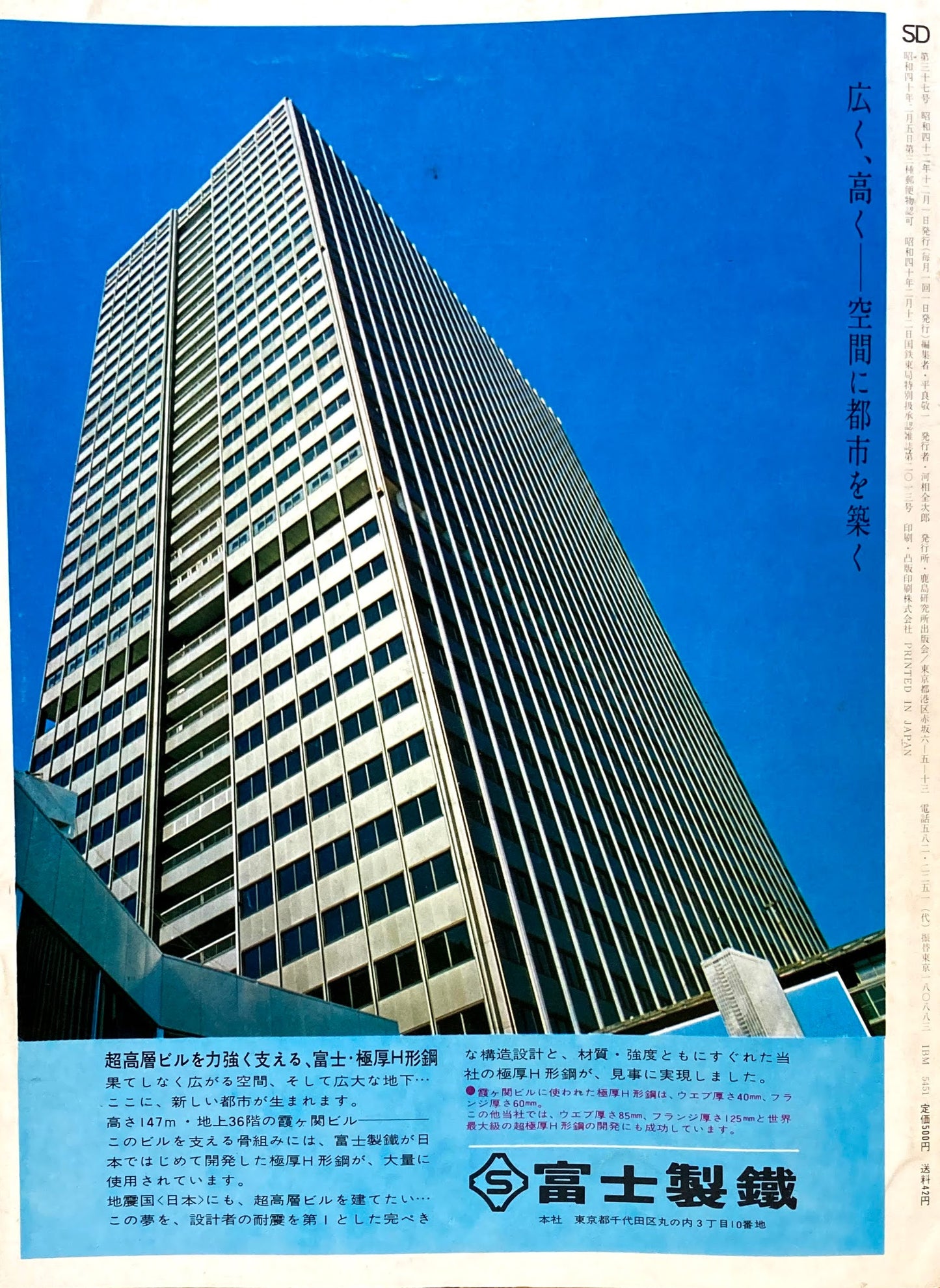 SD スペースデザイン 1967年12月号 NO.37 現代の芸術創造と享受の意味