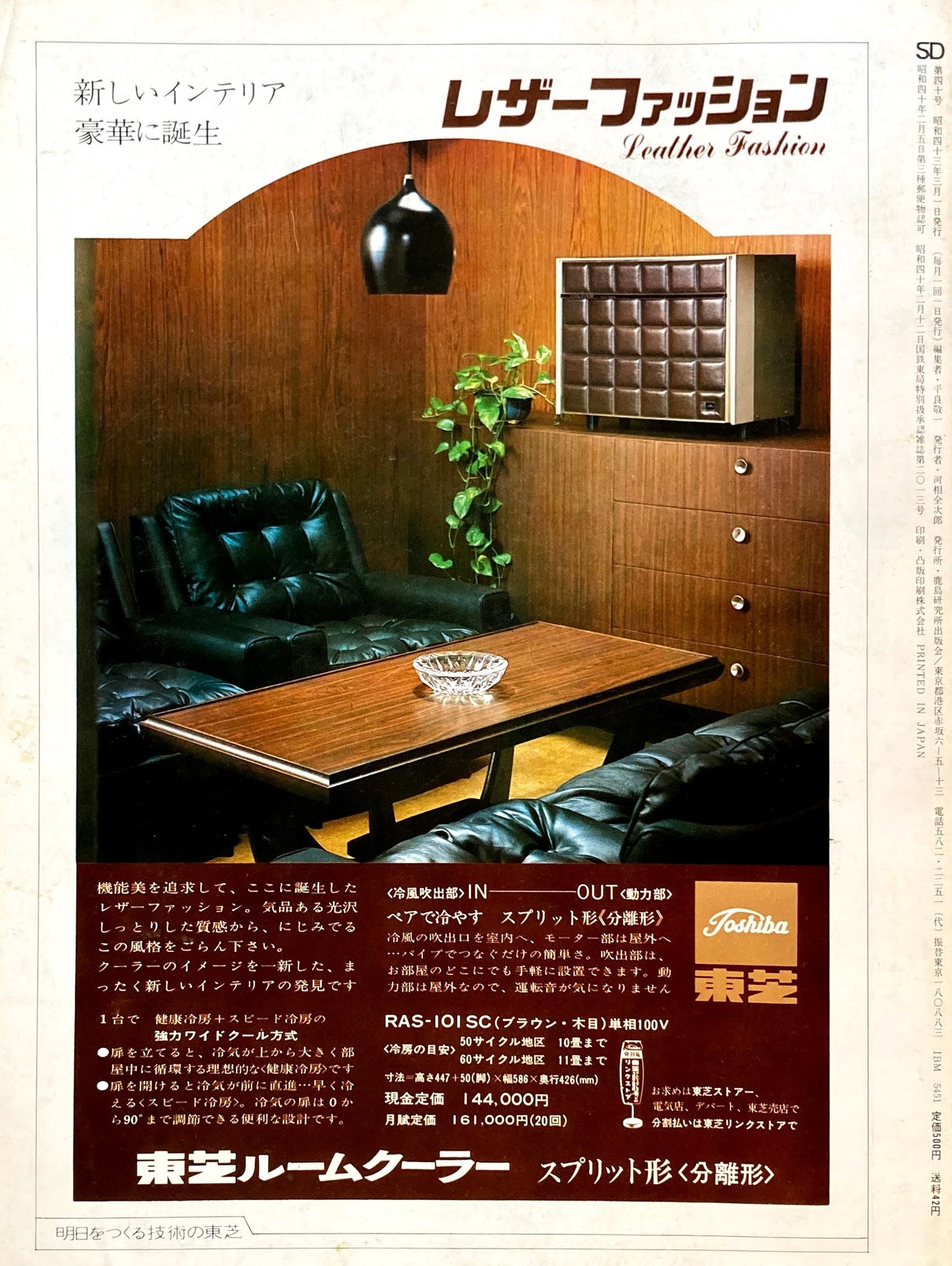 SD スペースデザイン 1968年3月号 NO.40 ジオ・ポンティの造形