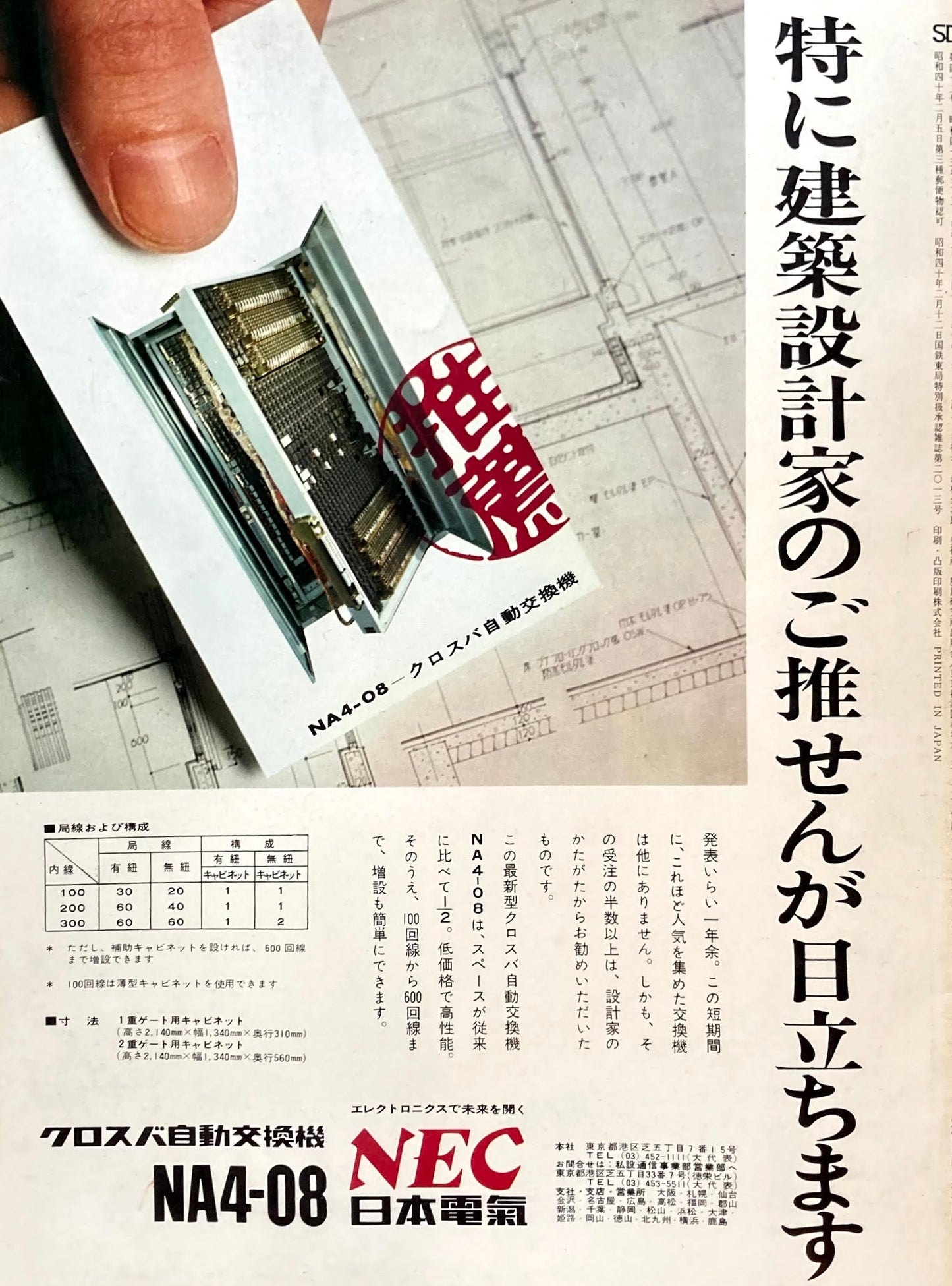 SD スペースデザイン 1968年5月号 NO.42 ダダに署名せよ!