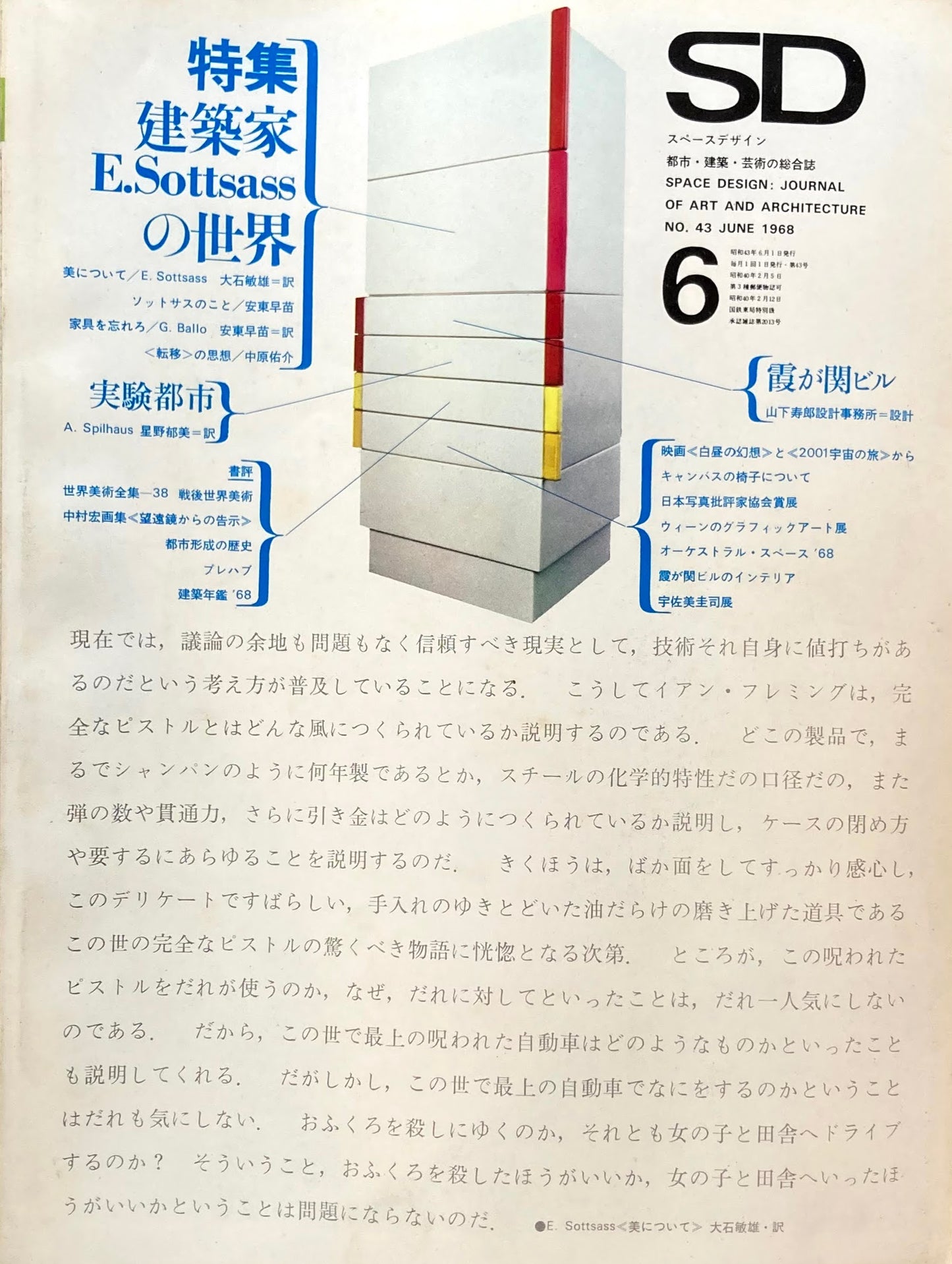 SD スペースデザイン 1968年6月号 NO.43 建築家エットレ・ソットサスの世界