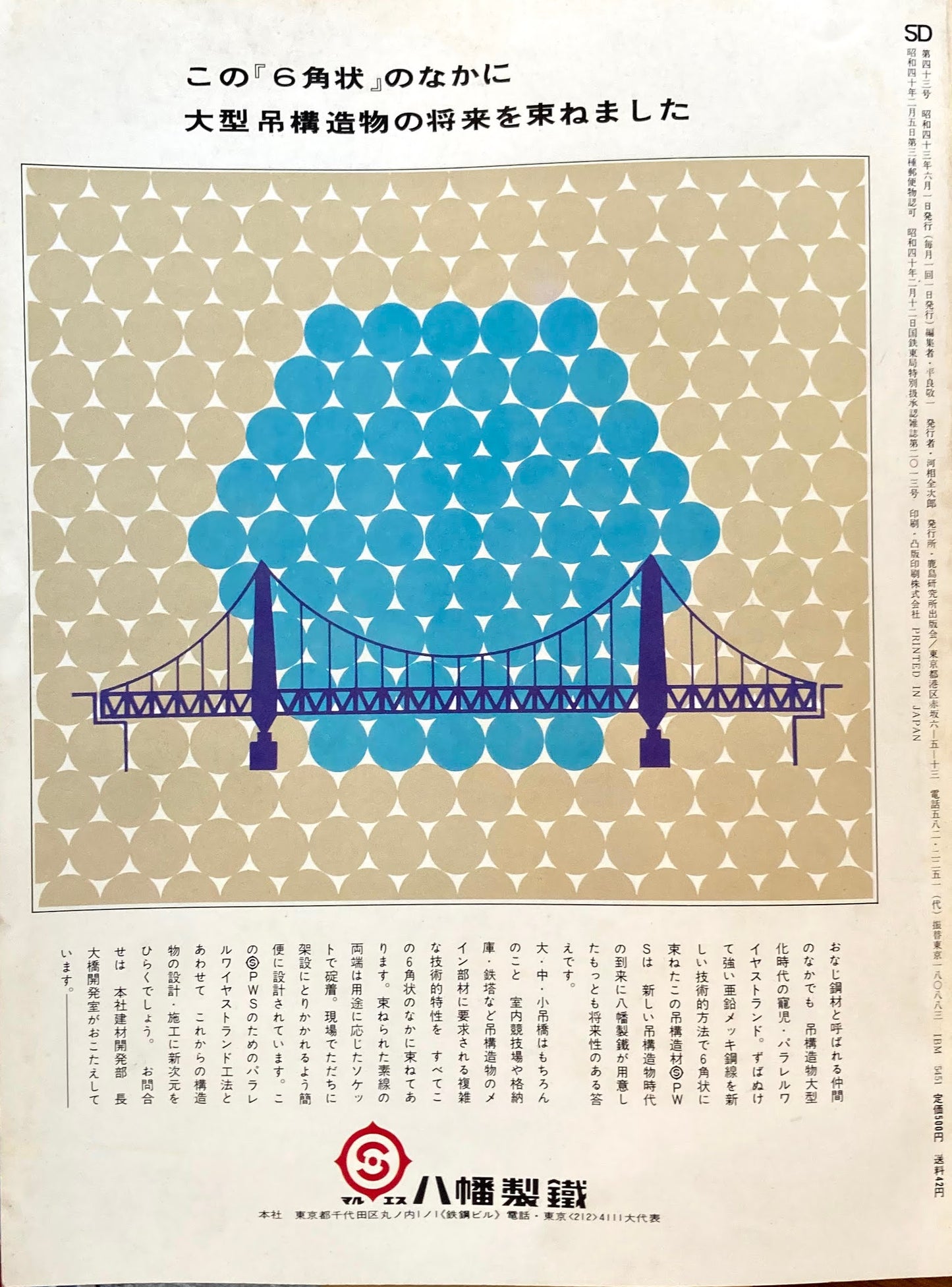 SD スペースデザイン 1968年6月号 NO.43 建築家エットレ・ソットサスの世界