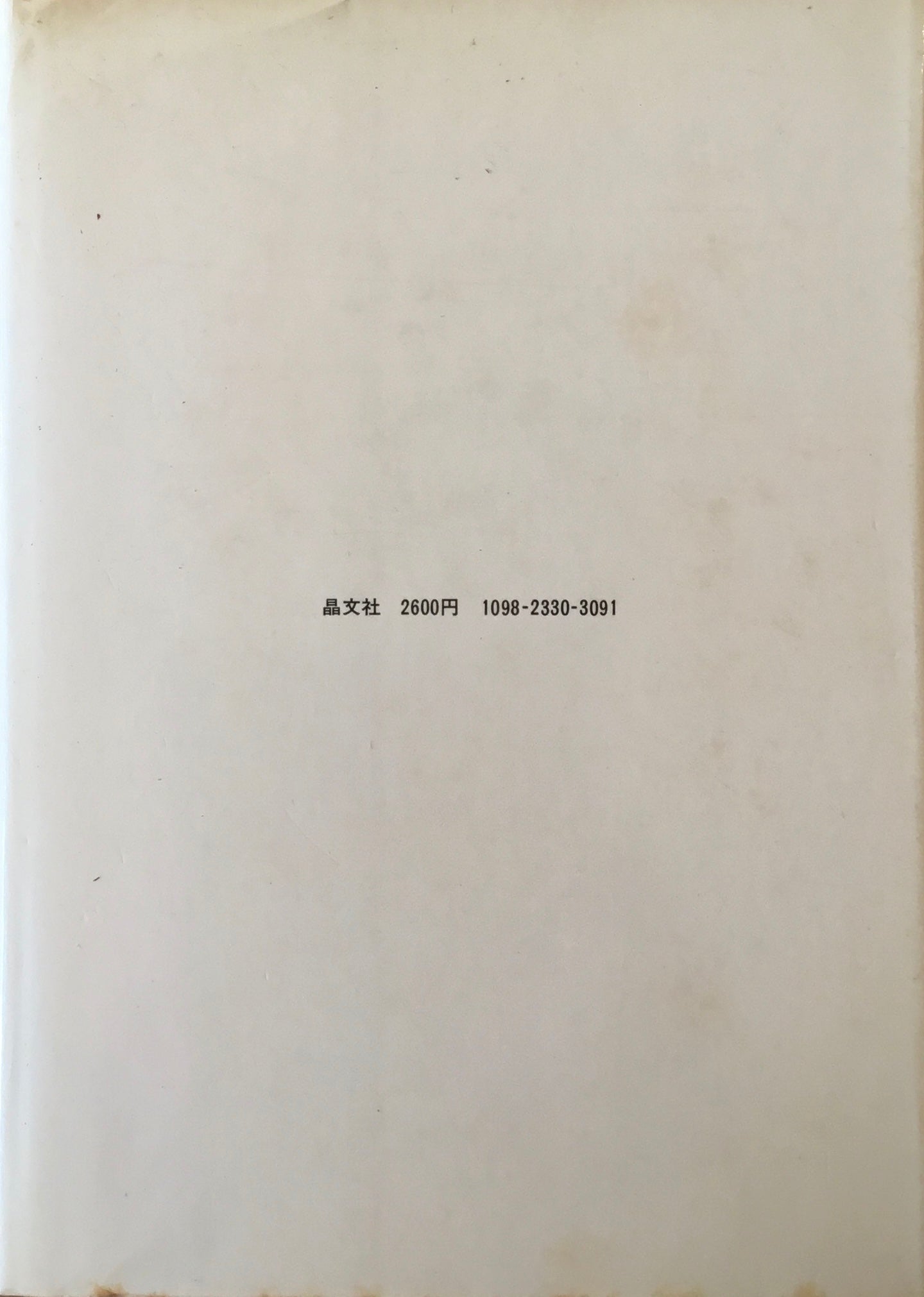 道化 イーニッド・ウェルズフォード