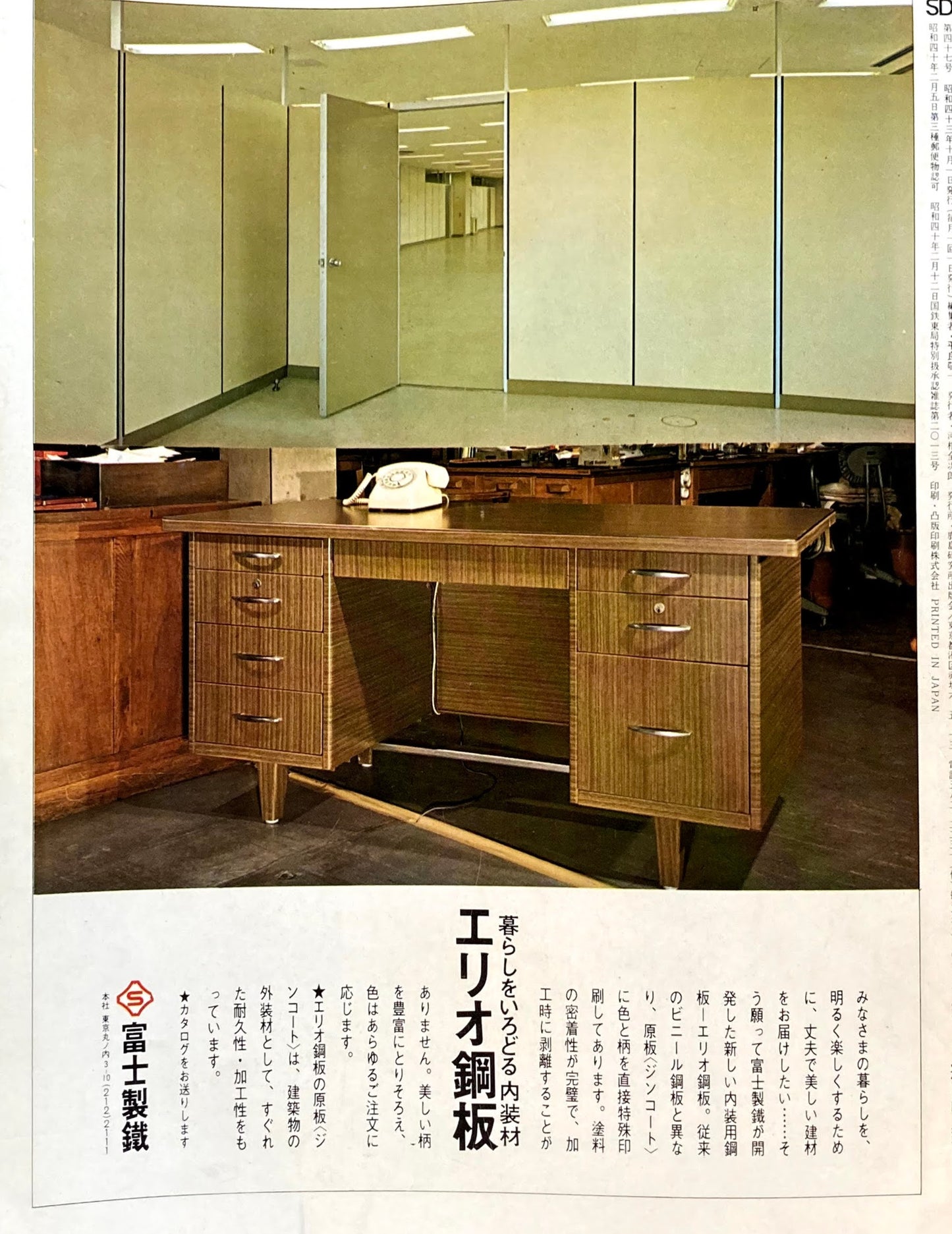 SD スペースデザイン 1968年10月号 NO.47 クリストファー・アレクサンダーのシステムの思想