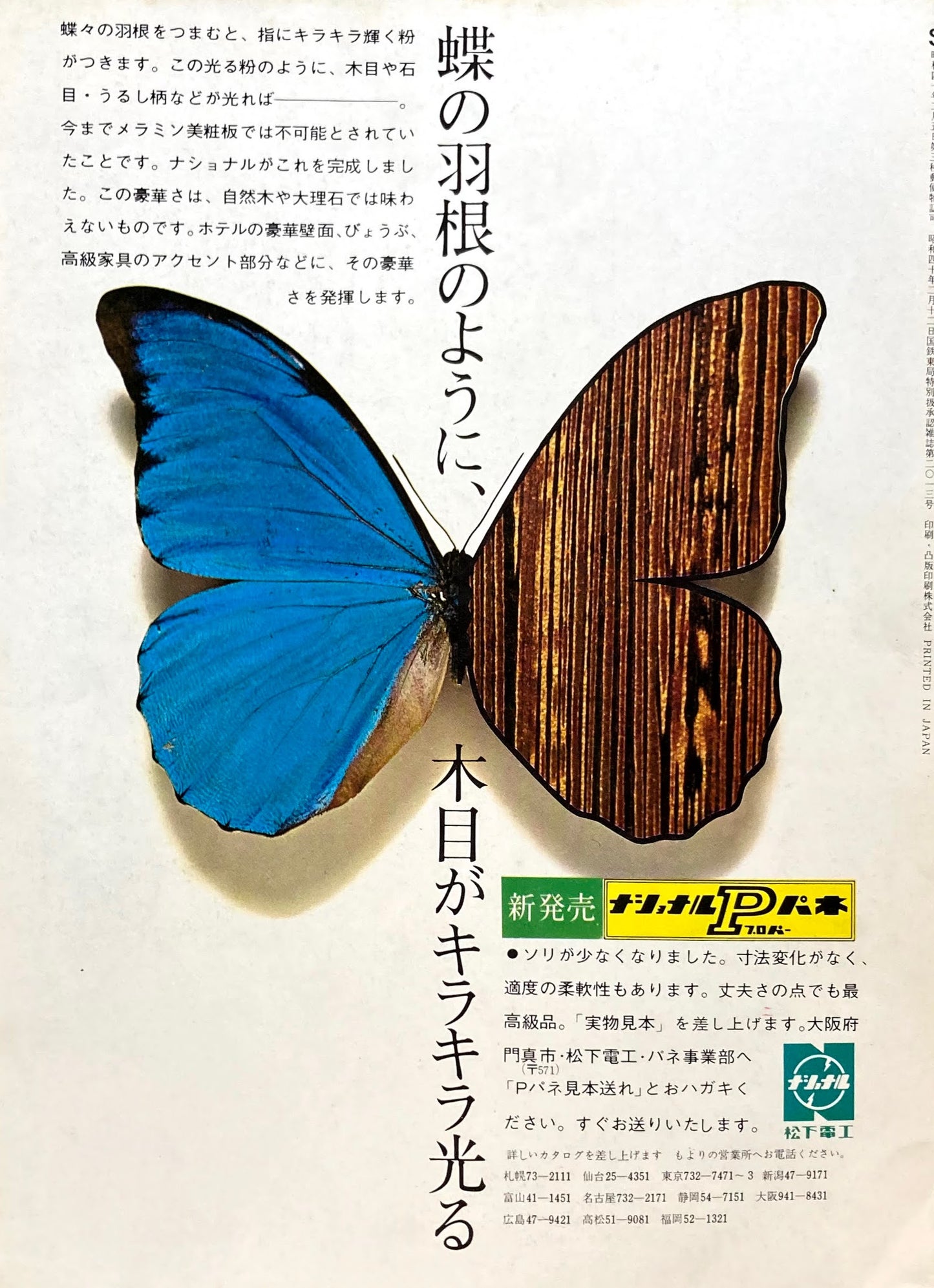 SD スペースデザイン 1968年11月号 NO.48 特大号 膜の構造 その多様な展開の方向と意味を探ぐる