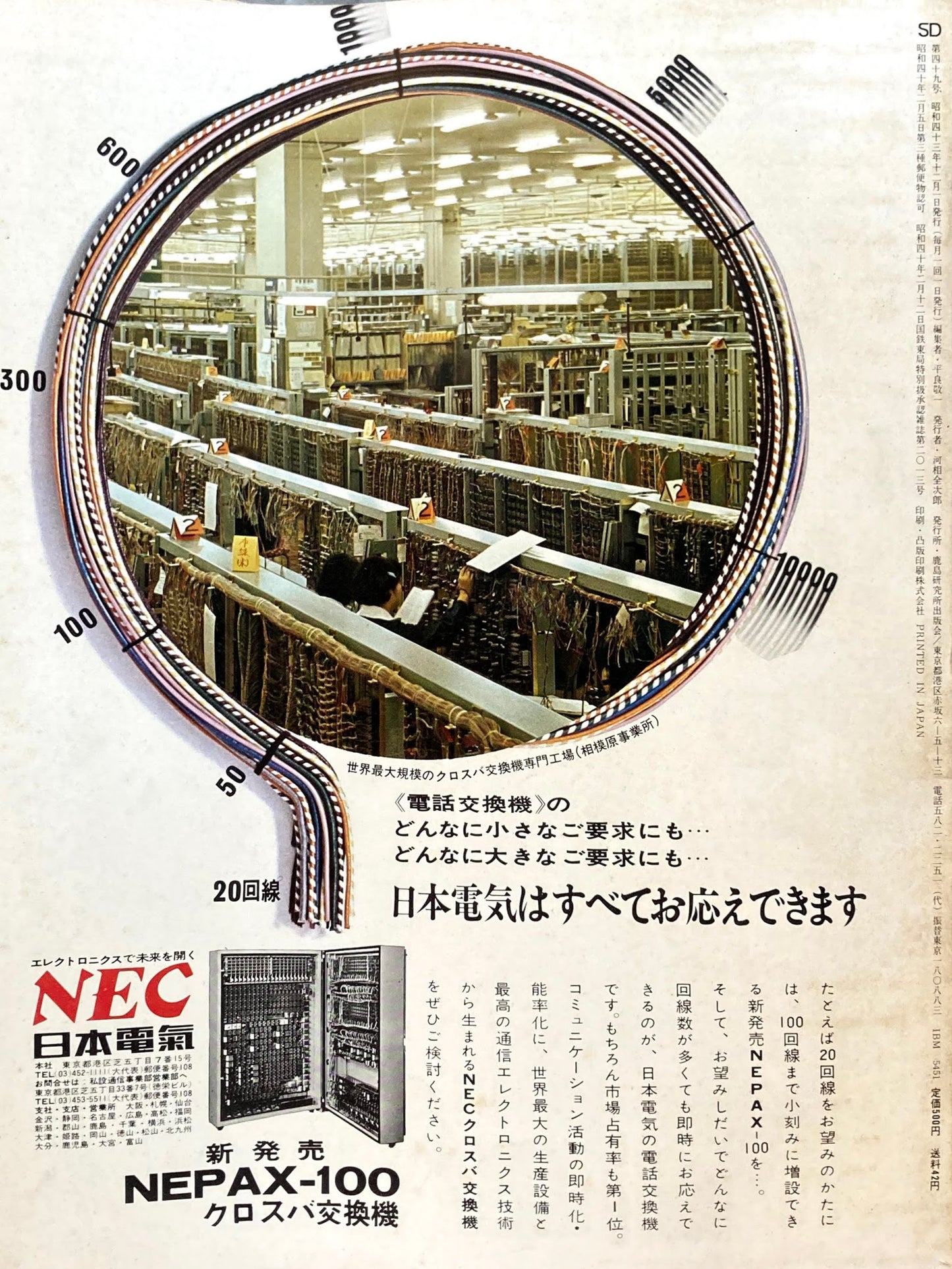 SD スペースデザイン 1968年12月号 NO.49 新しい立体トラスの話