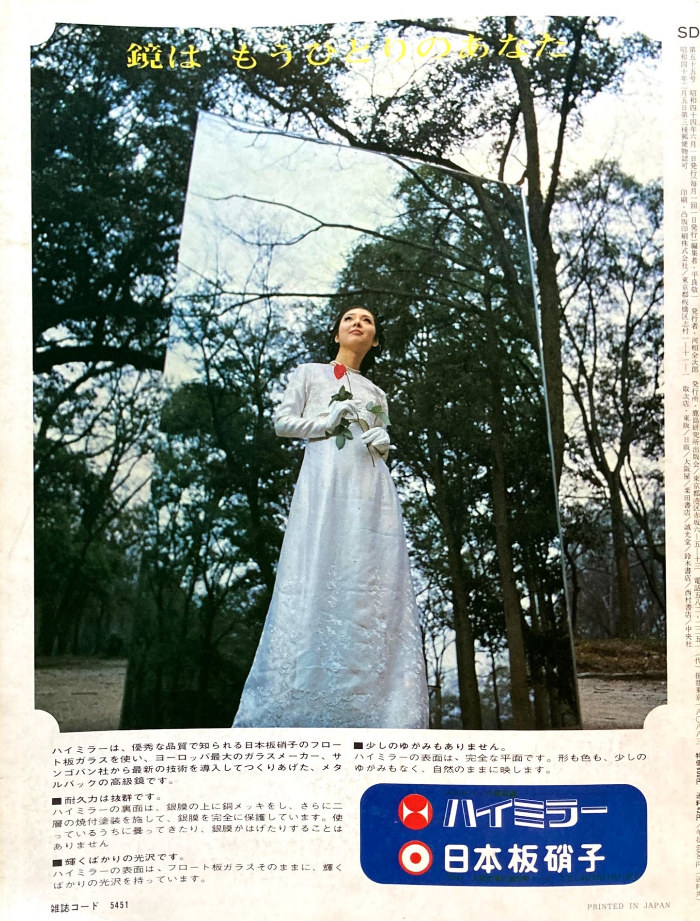 SD スペースデザイン 1969年6月号 NO.55 空間生成論の視角