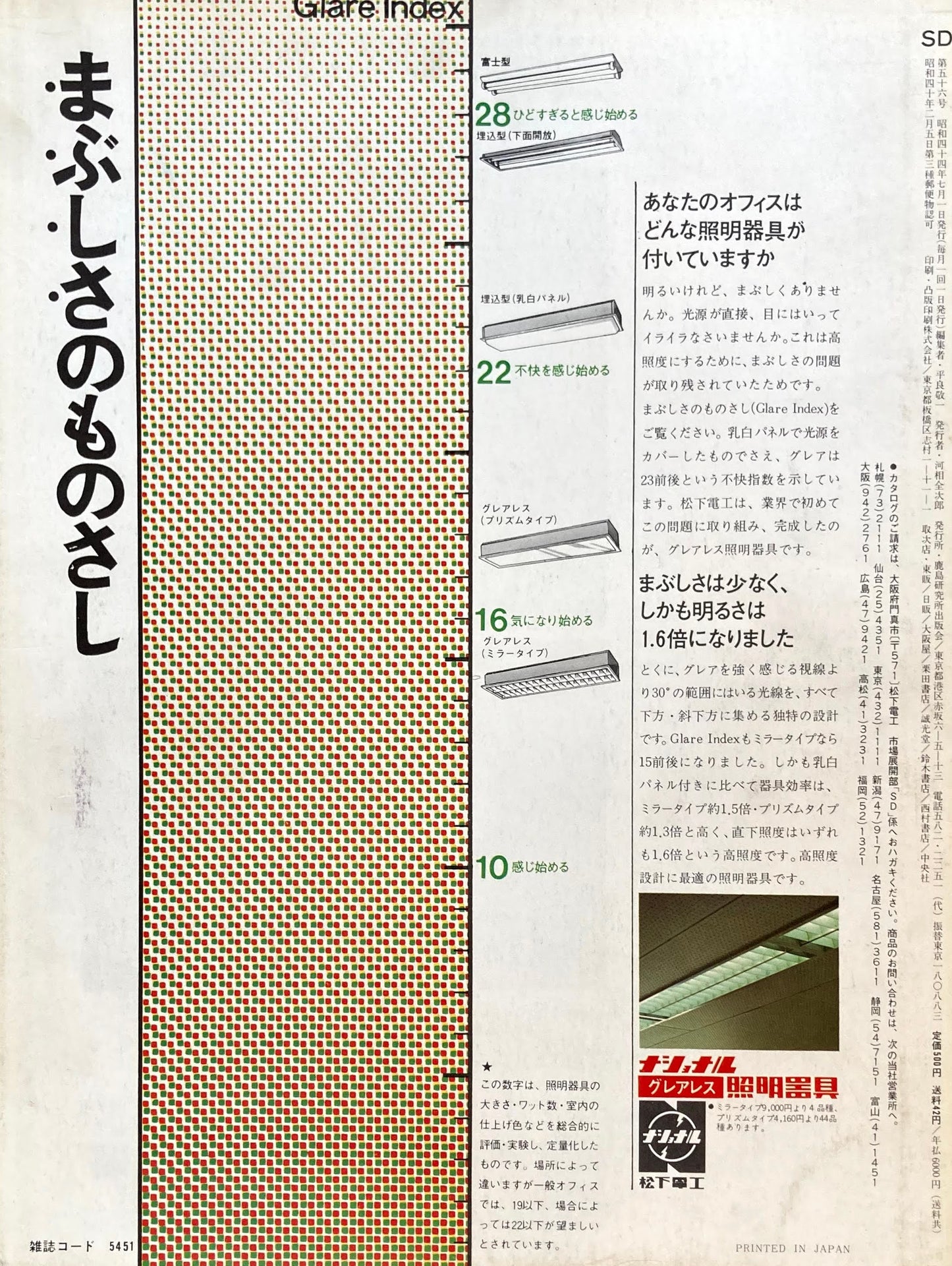 SD スペースデザイン 1969年7月号 NO.56 白井晟一とその根源的世界を志向する建築
