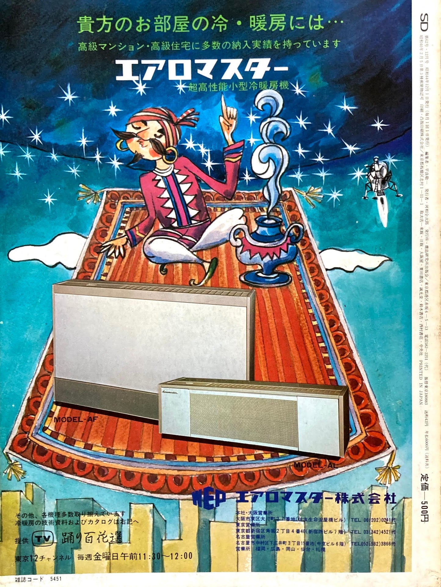 SD スペースデザイン 1969年12月号 NO.62 BRUDBURY BUILDING