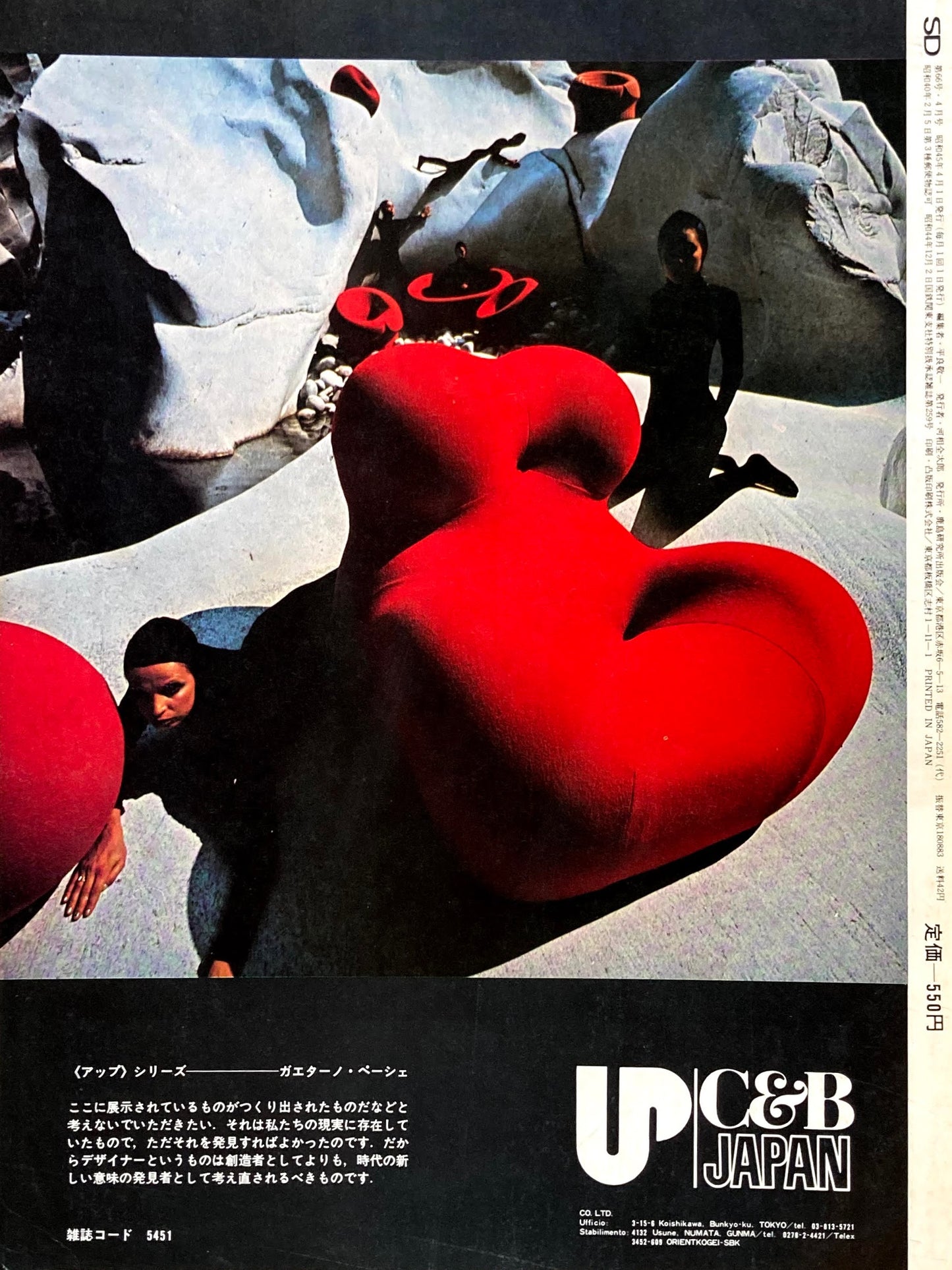 SD スペースデザイン 1970年4月号 NO.66 大学キャンパス論