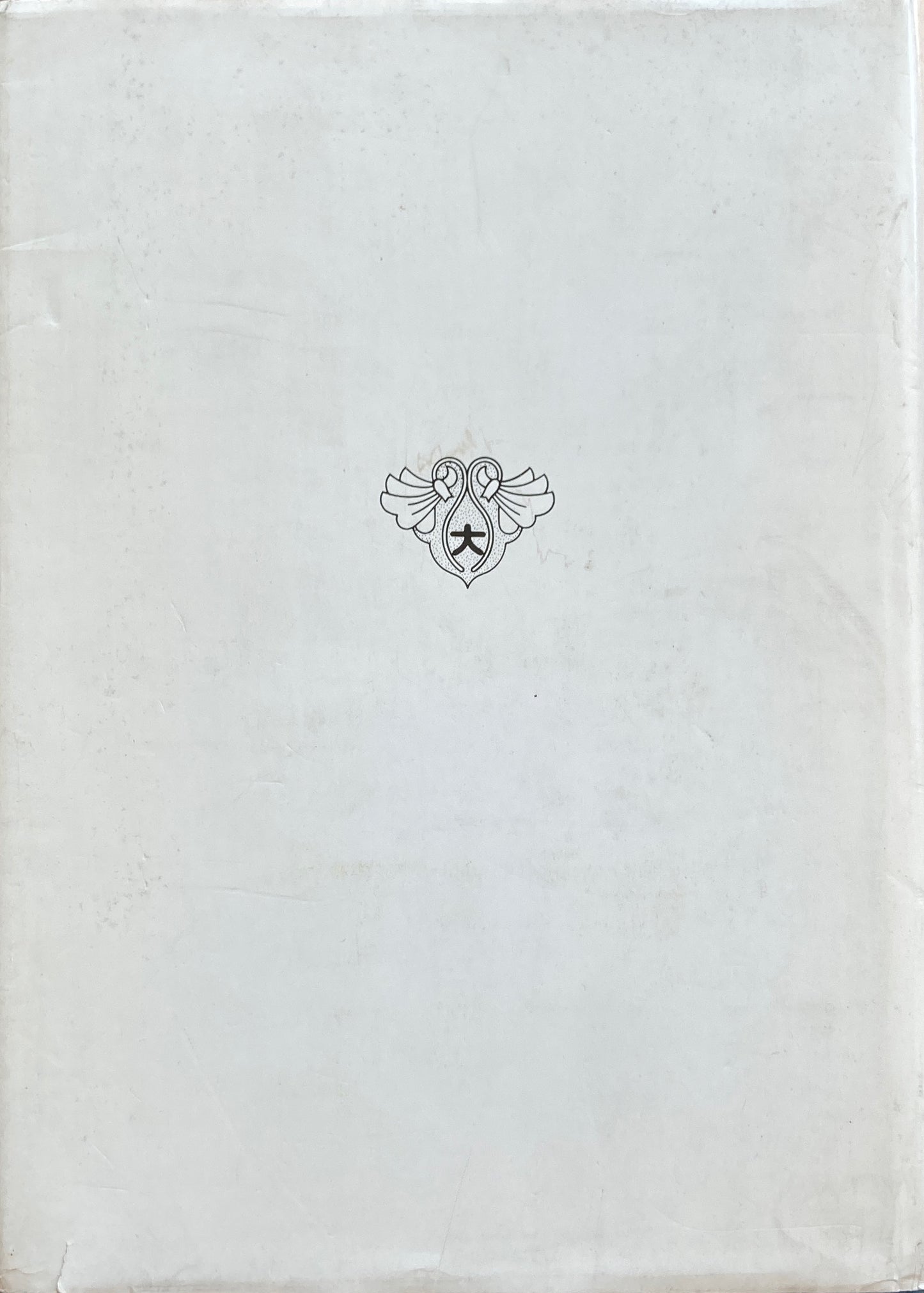 西洋服飾関係欧文文献解題・目録 開館30周年記念 文化女子大学図書館 昭和55年