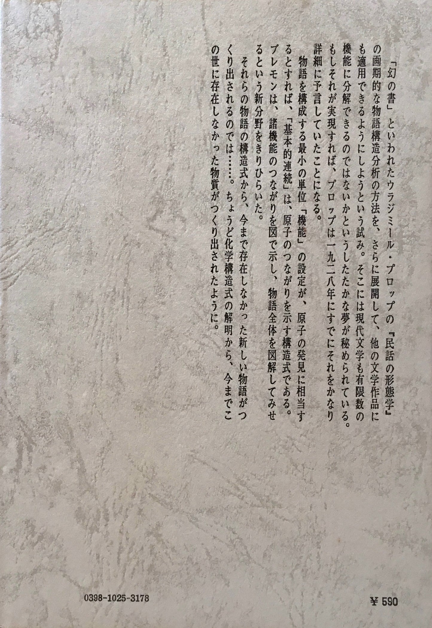 物語のメッセージ 審美文庫25 クロード・ブレモン