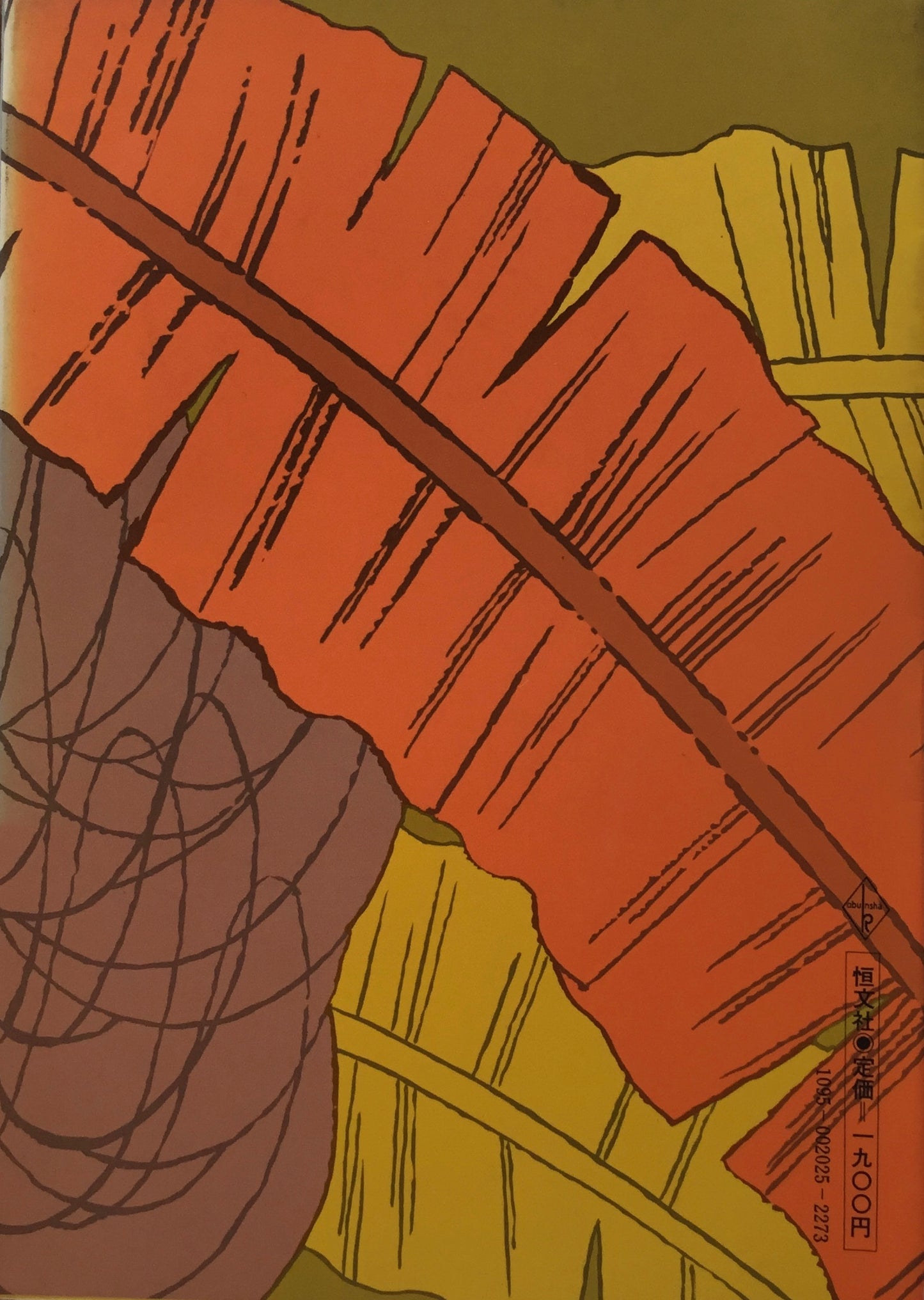 仏領西インドの二年間 上下2冊揃 小泉八雲