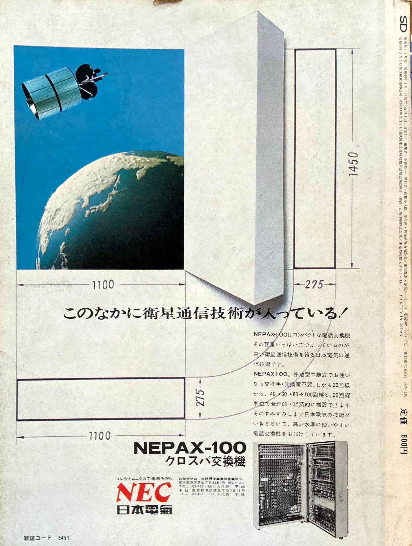 SD スペースデザイン 1971年2月号 NO.76 コミュニティ建築は可能か2