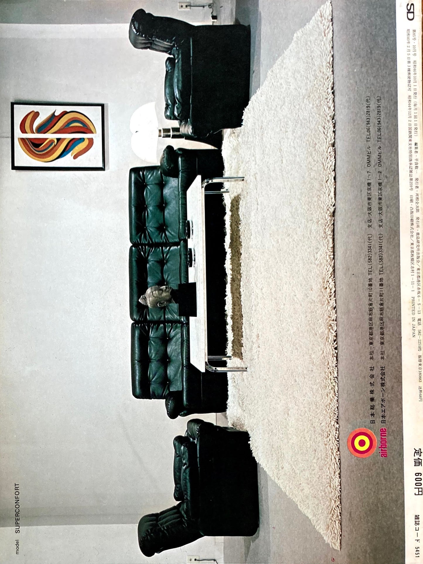 SD スペースデザイン 1971年10月号 NO.85 環境計画思想の原像を索めて 自治的地域空間の構造化