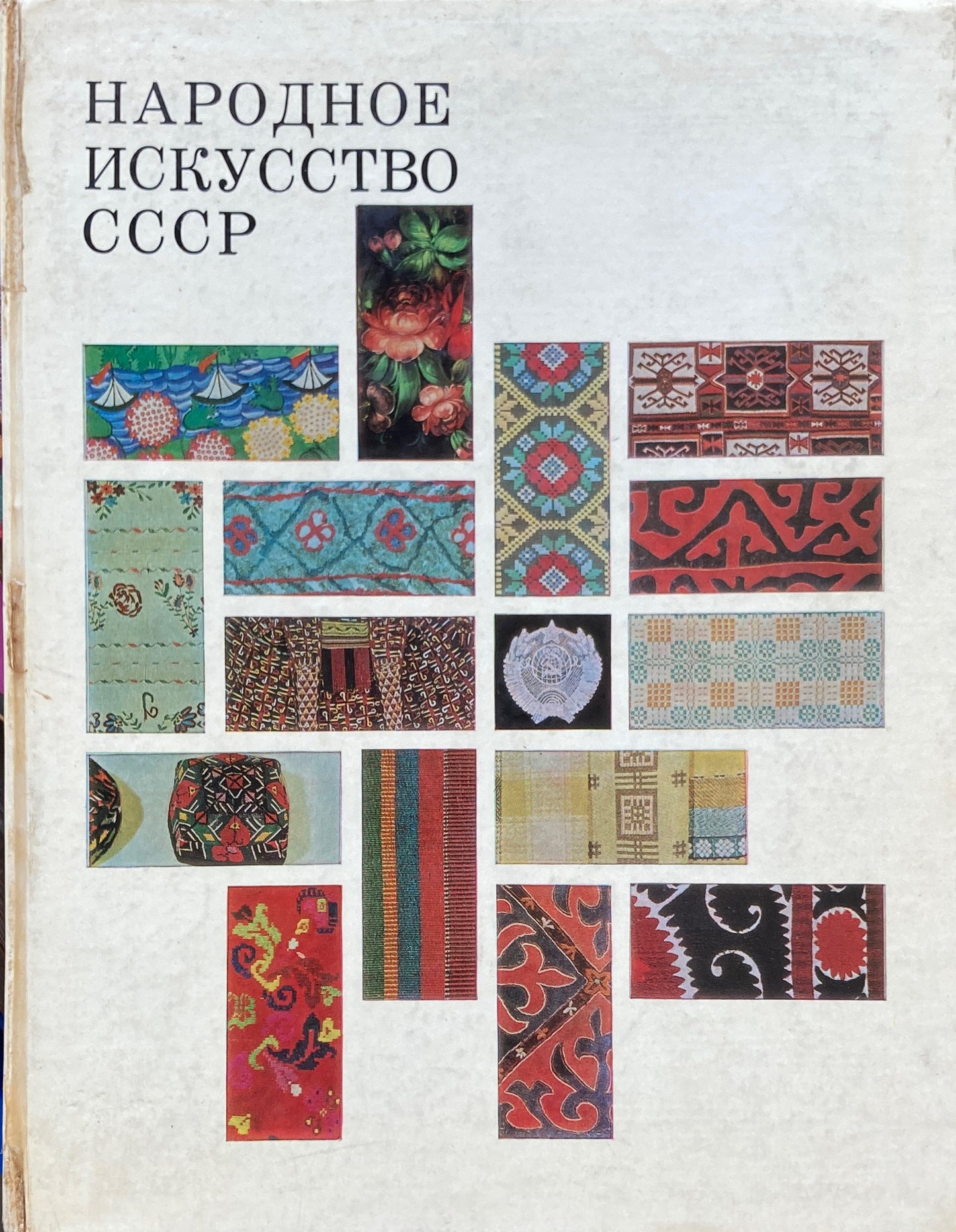 НАРОДНОЕ ИСКУССТВО FOLK ART CCCP ソヴィエト