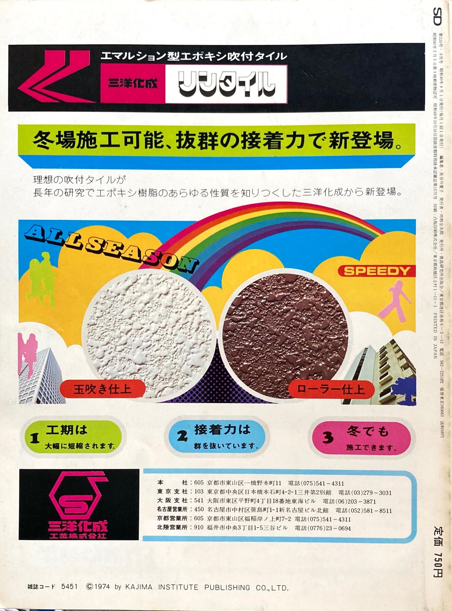 SD スペースデザイン 1974年8月号 NO.120 フェデラル・リザーブ・バンク グンナー・バーカーツの新作