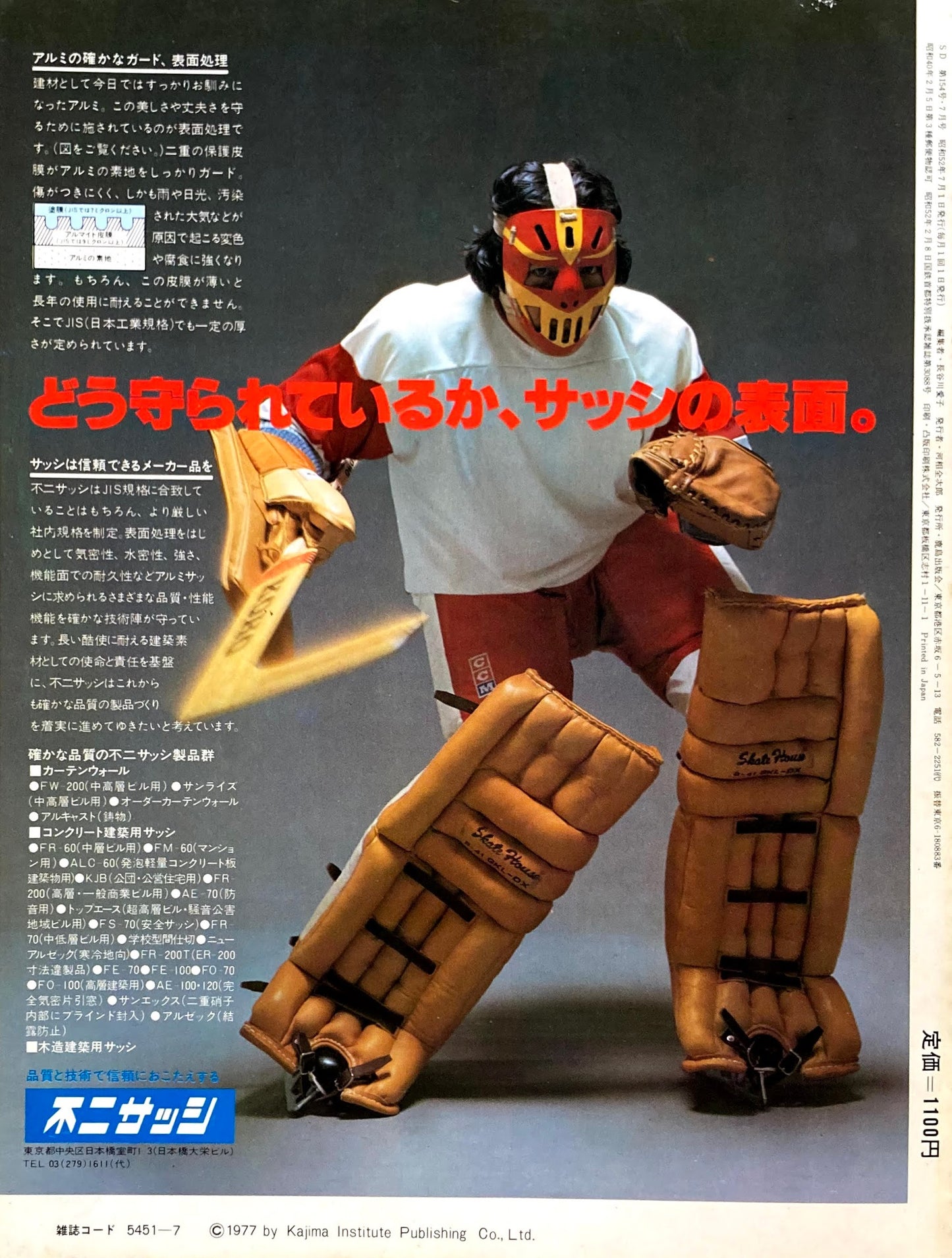 SD スペースデザイン 1977年7月号 NO.154 もうひとつの木の空間 須山義幸