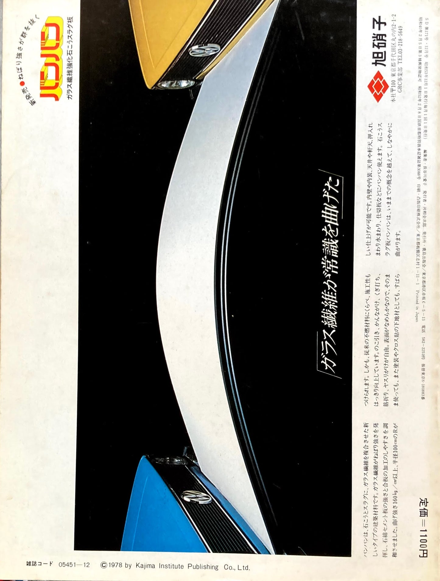 SD スペースデザイン 1978年12月号 NO.171 ブルーノ・タウト再考