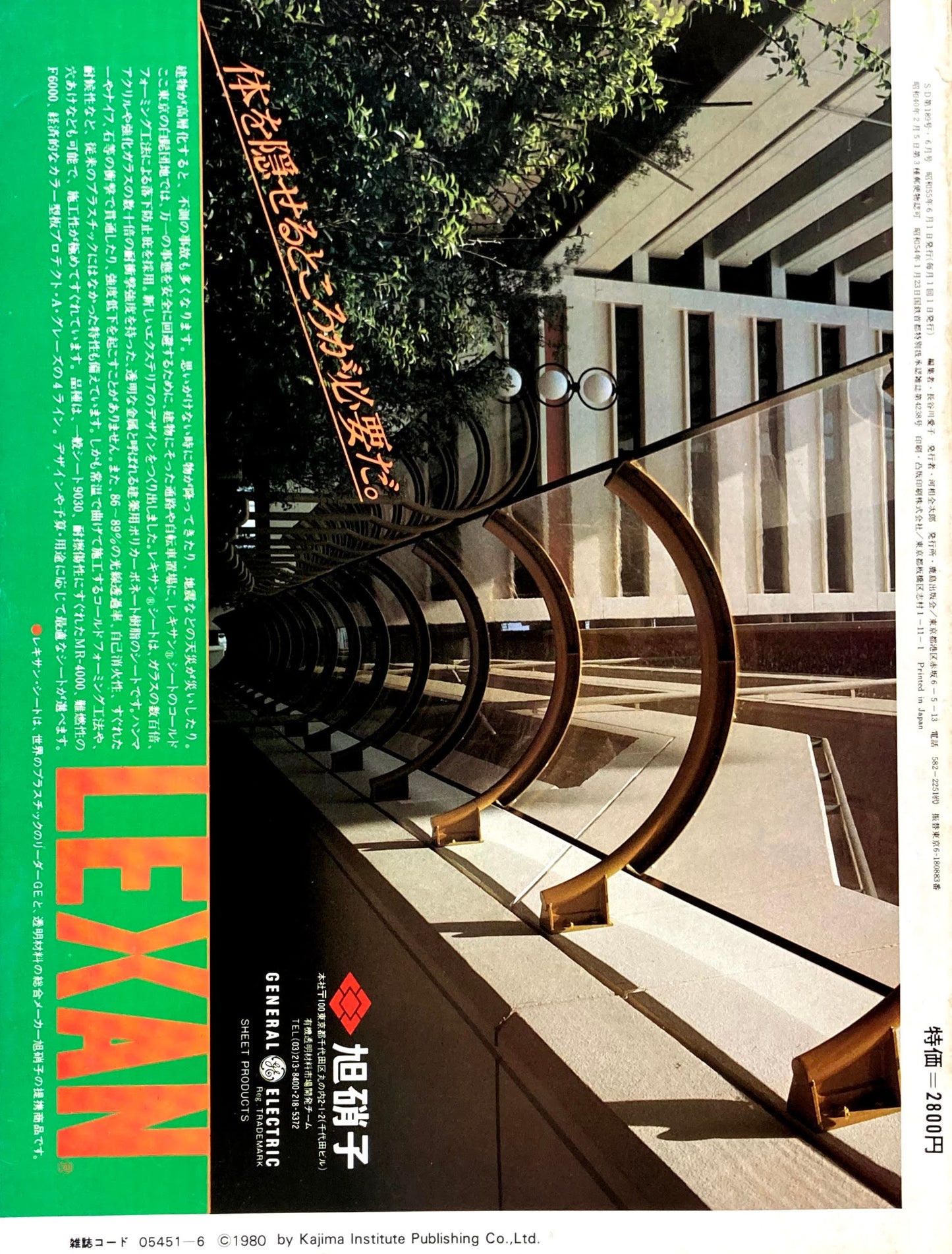 SD スペースデザイン 1980年6月号 NO.189 林雅子