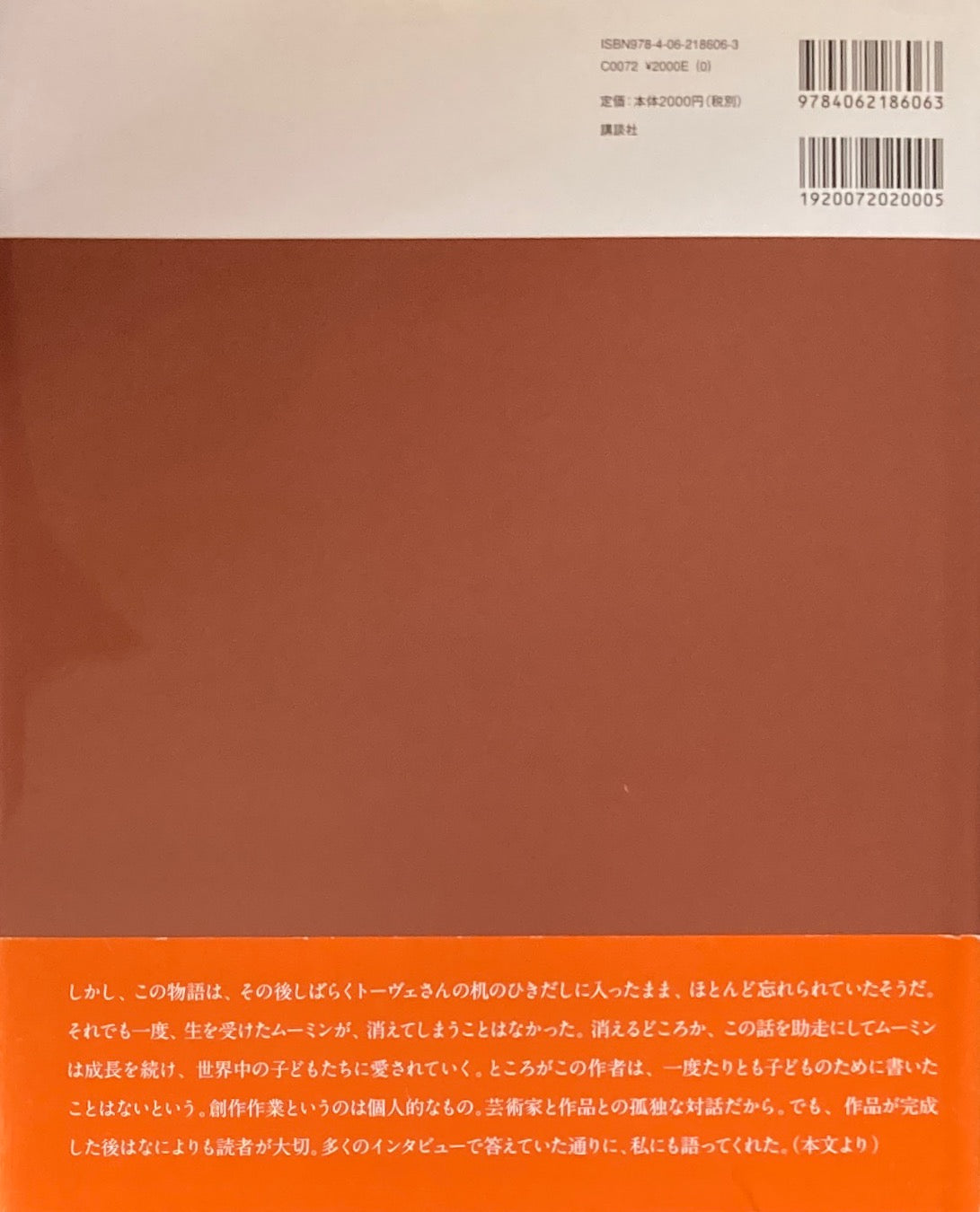 ヤンソンとムーミンのアトリエ 木之下晃
