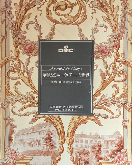 華麗なるニードルアートの世界 世界の刺しゅう作家の競演