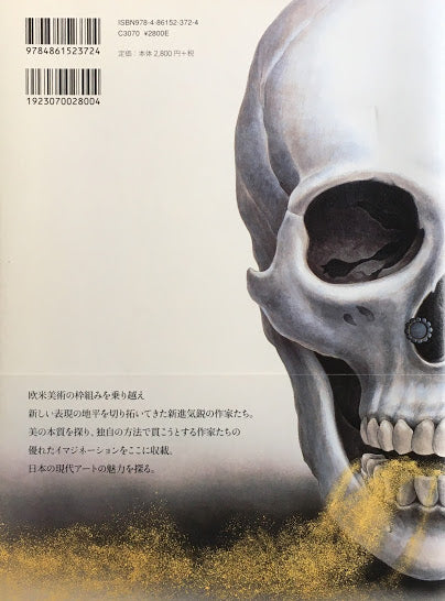 ジパングⅡ 沸騰する日本の現代アート