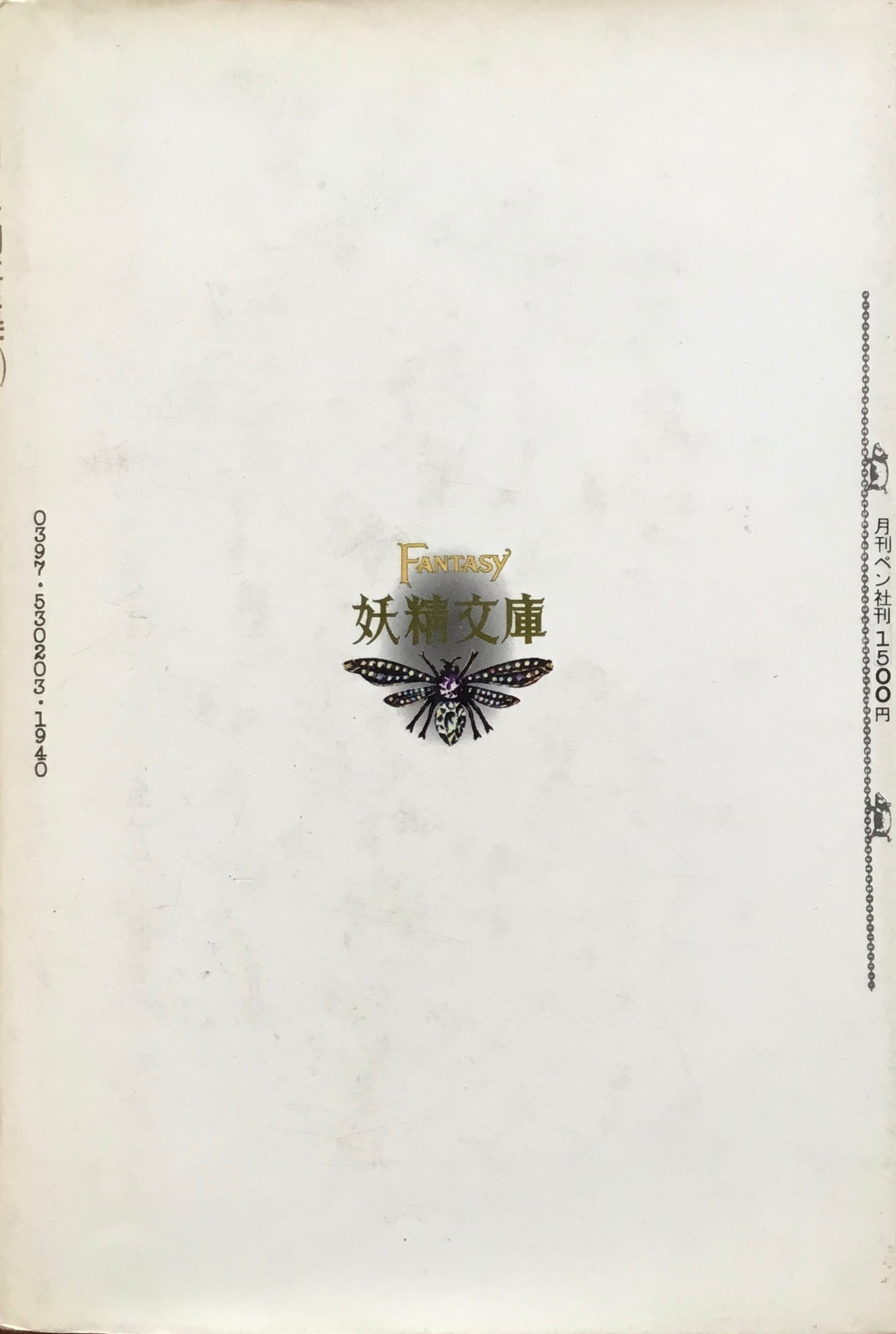 アイルランド各地方の妖精譚と民話 上・下 2冊揃